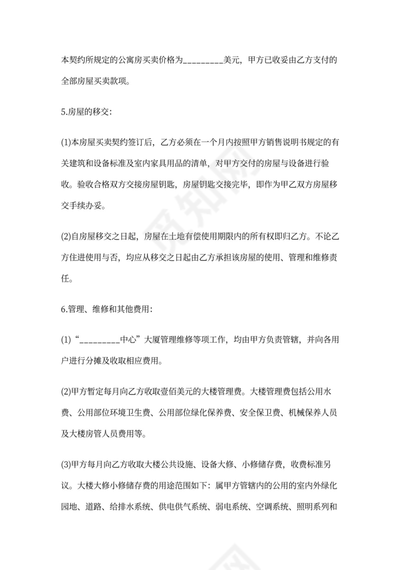 公寓买卖合同书