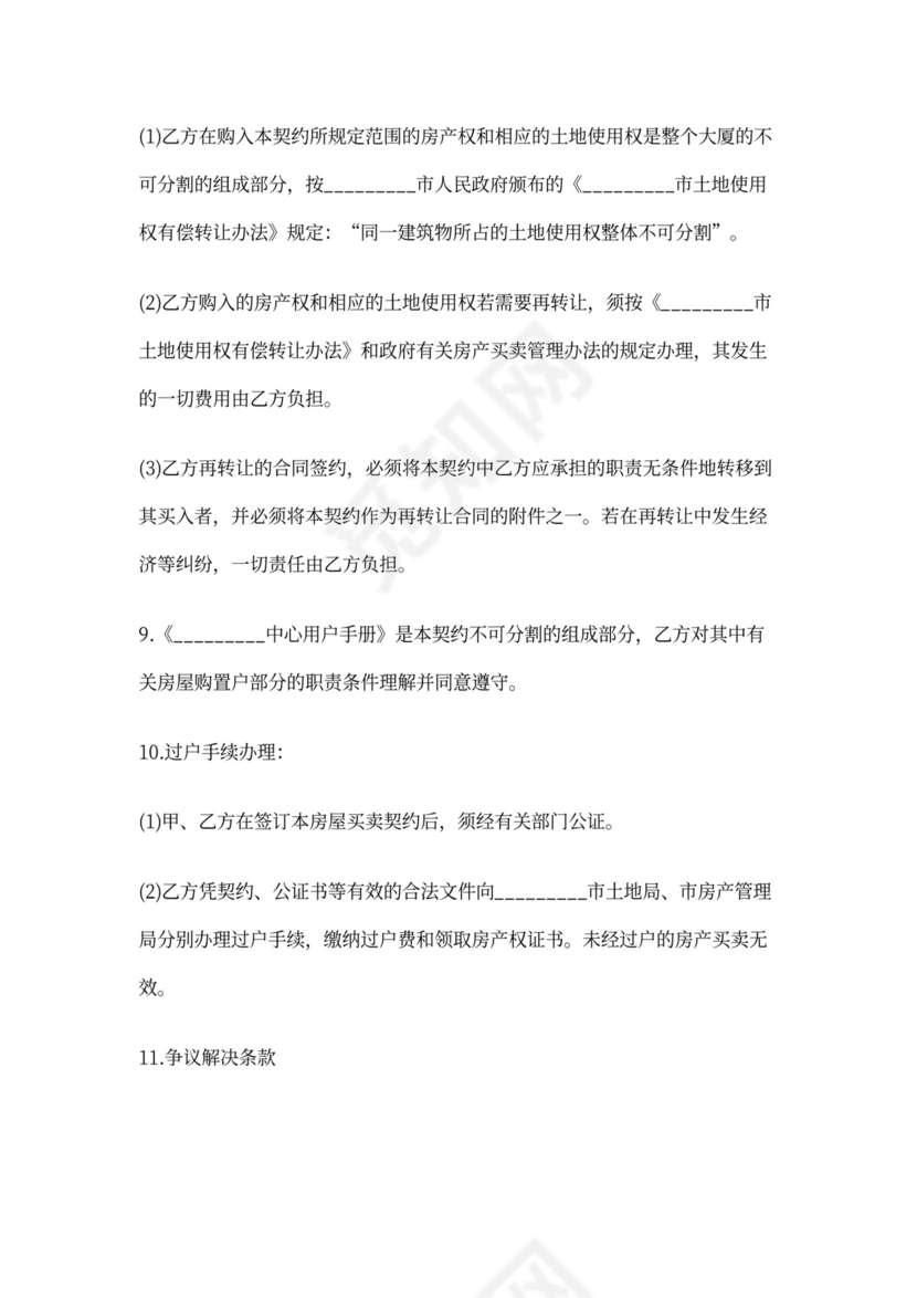 公寓买卖合同书