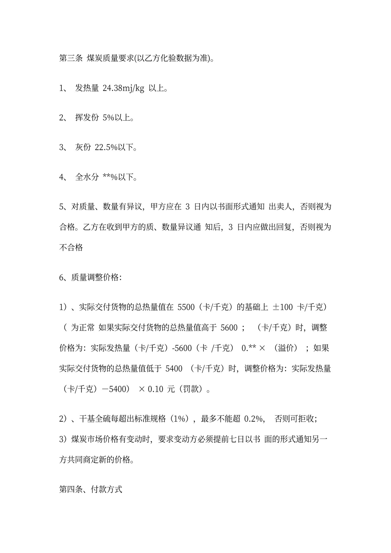 煤矿买卖合同协议