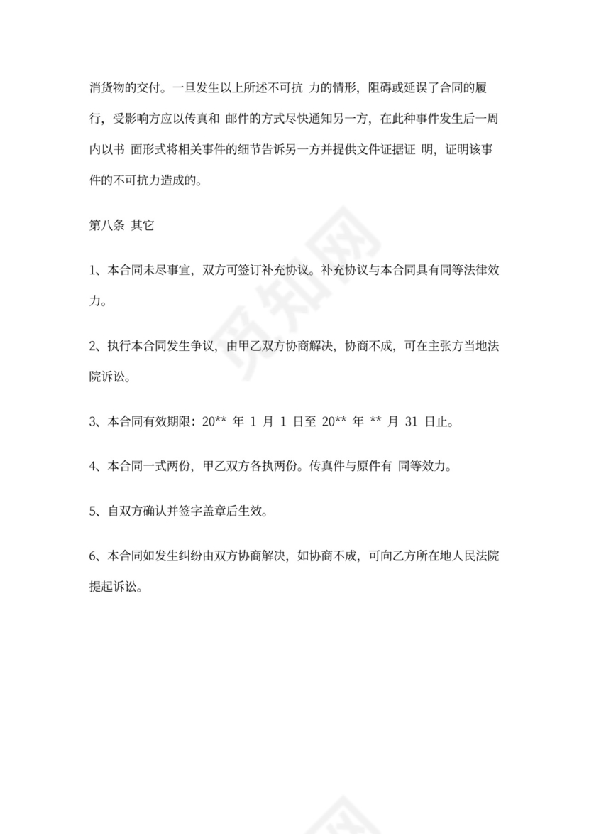 煤矿买卖合同协议