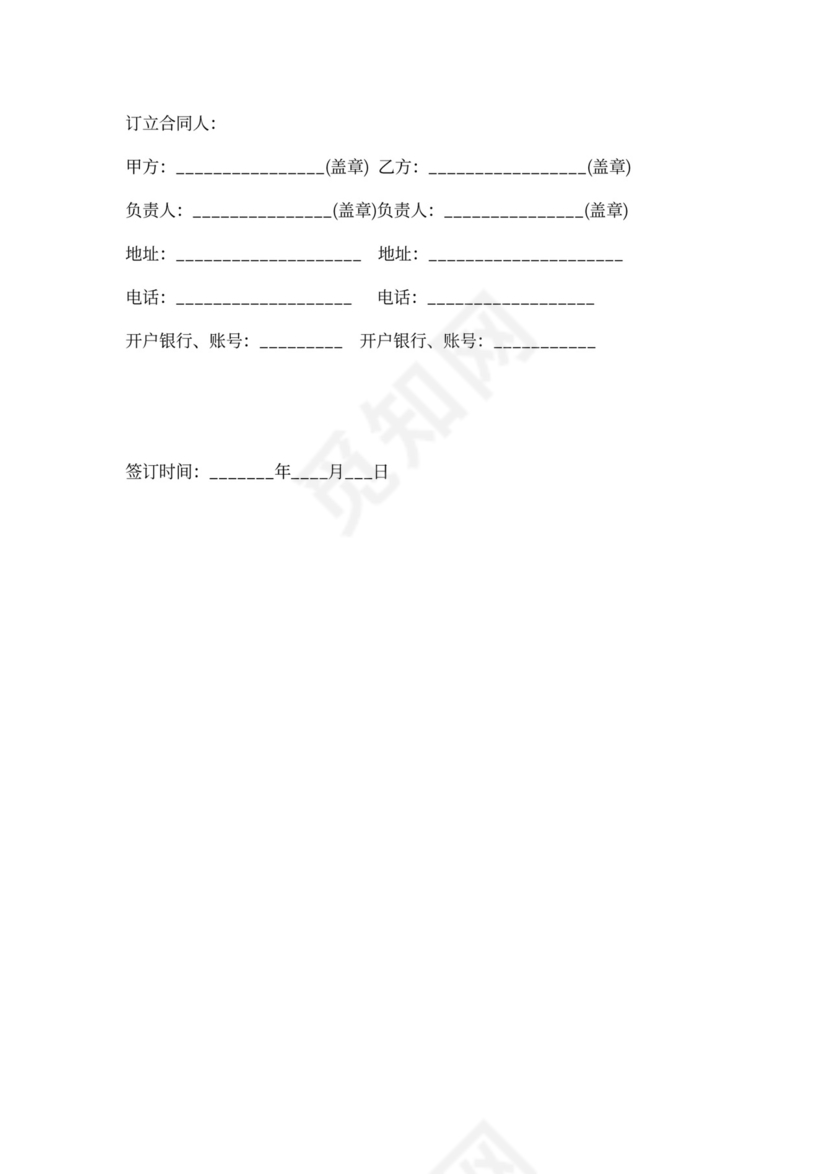 木地板买卖合同