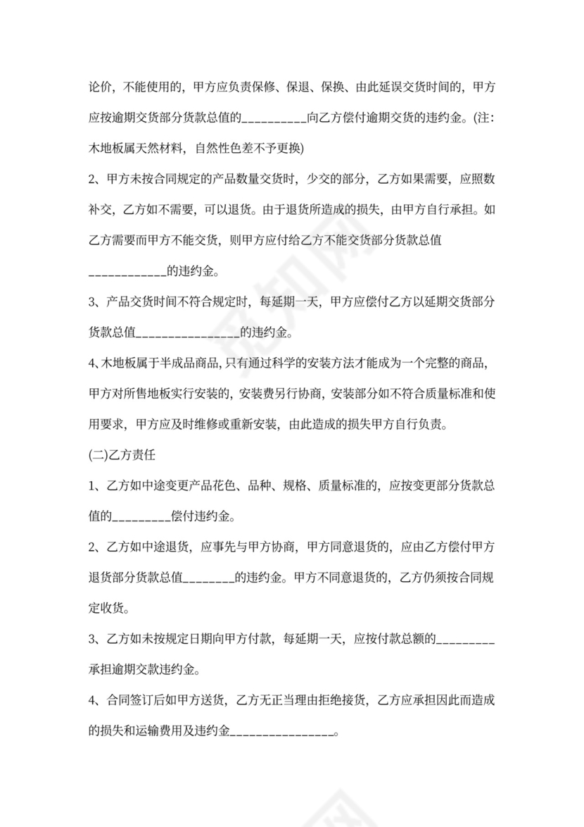 木地板买卖合同