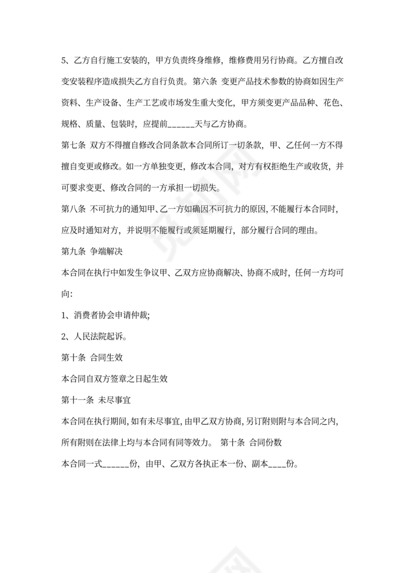 木地板买卖合同