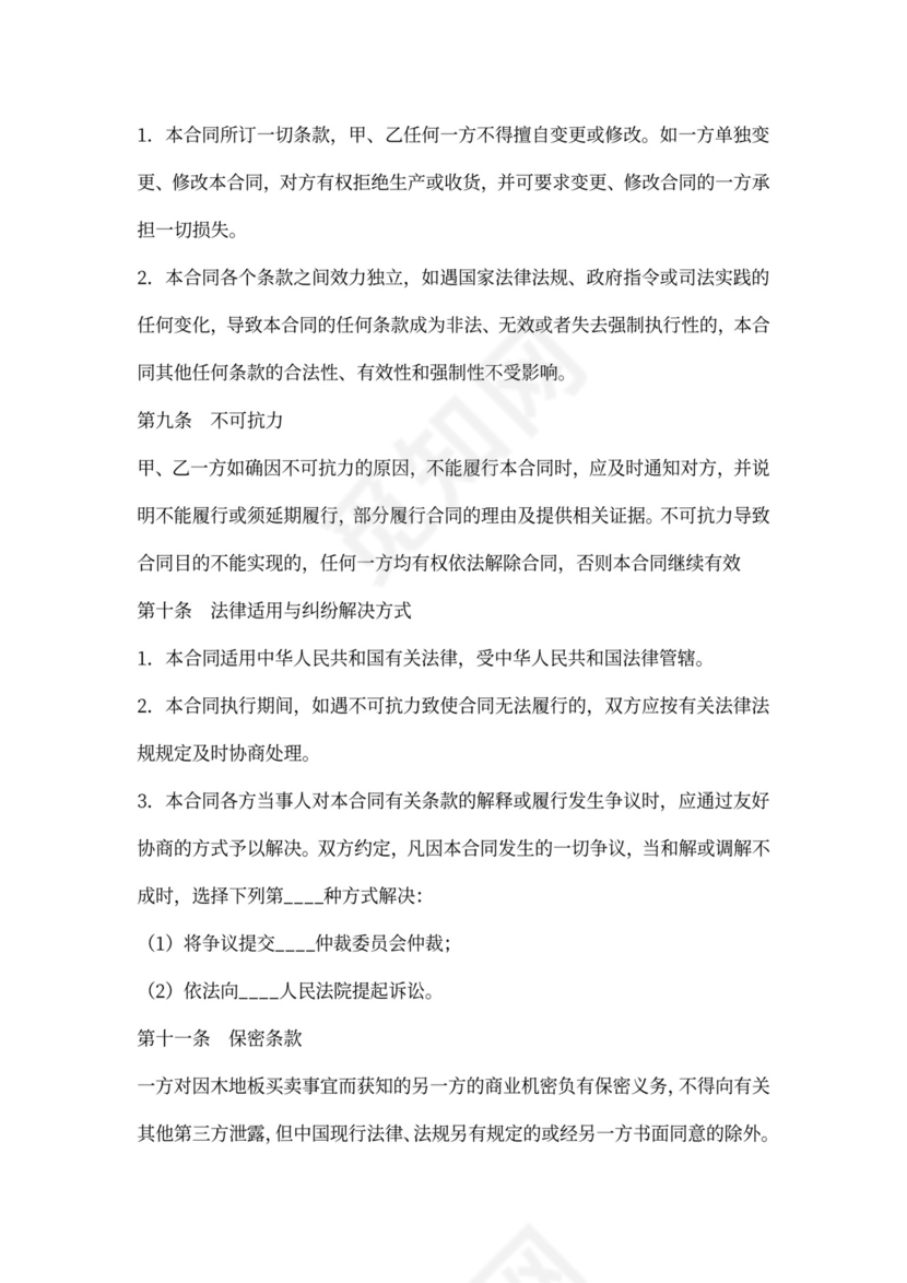 木地板买卖合同书