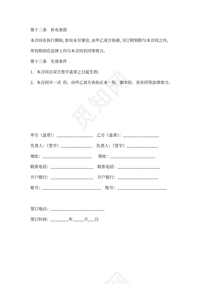 木地板买卖合同书