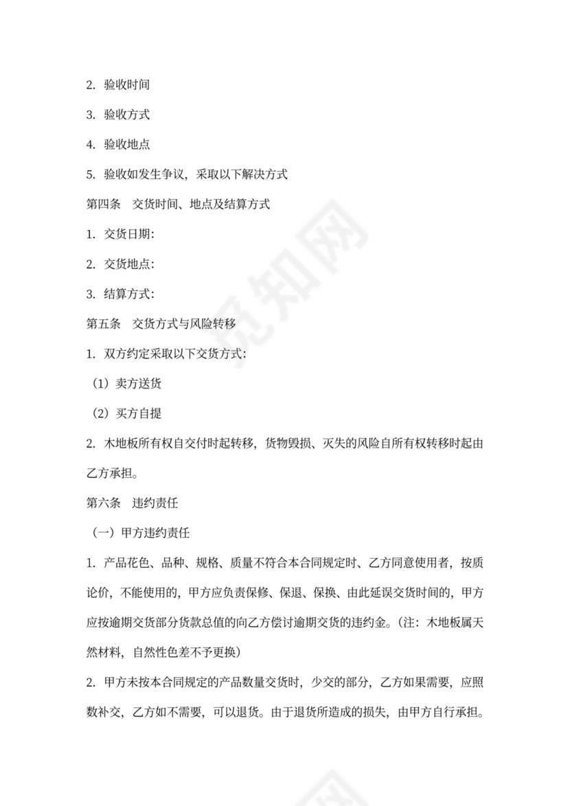 木地板买卖合同书