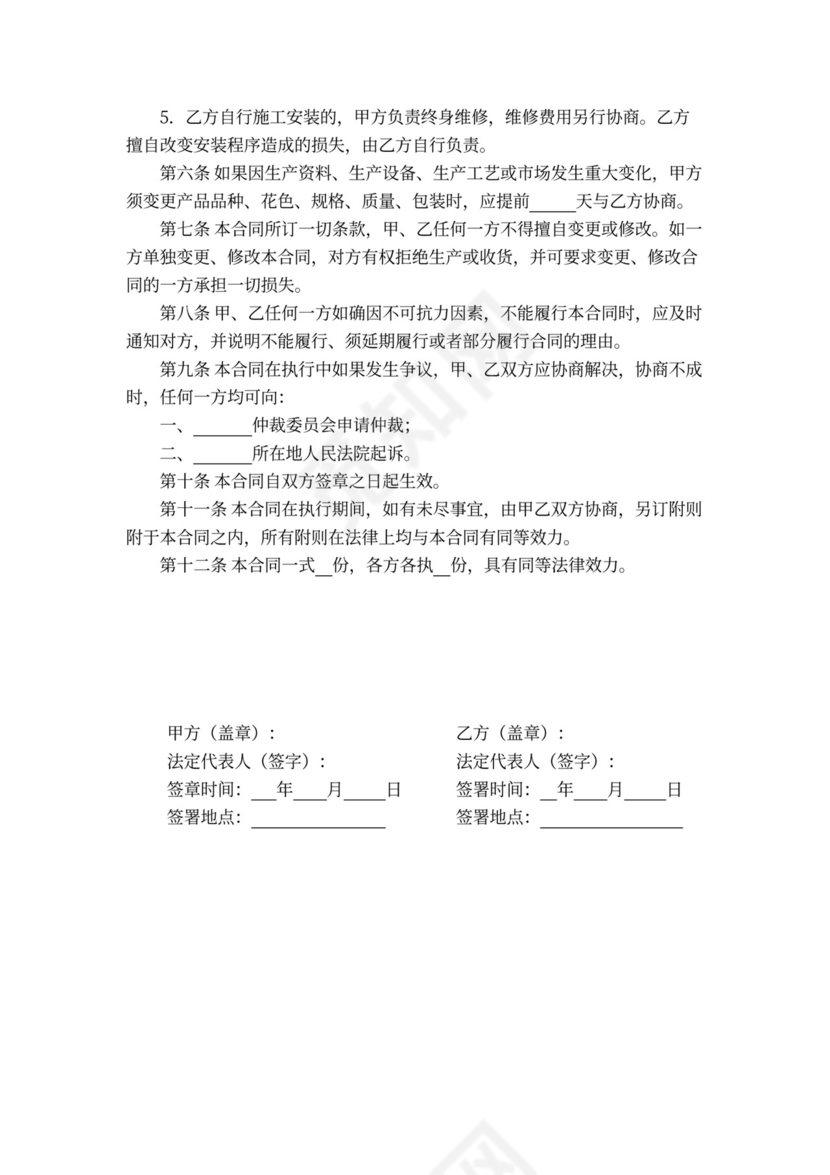 木地板买卖合同模板