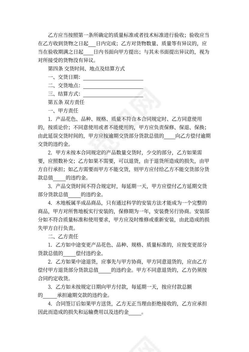 木地板买卖合同模板