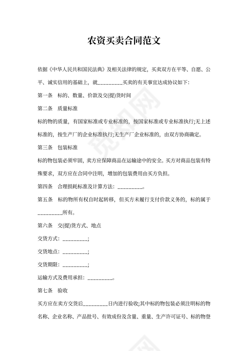农资买卖合同范文