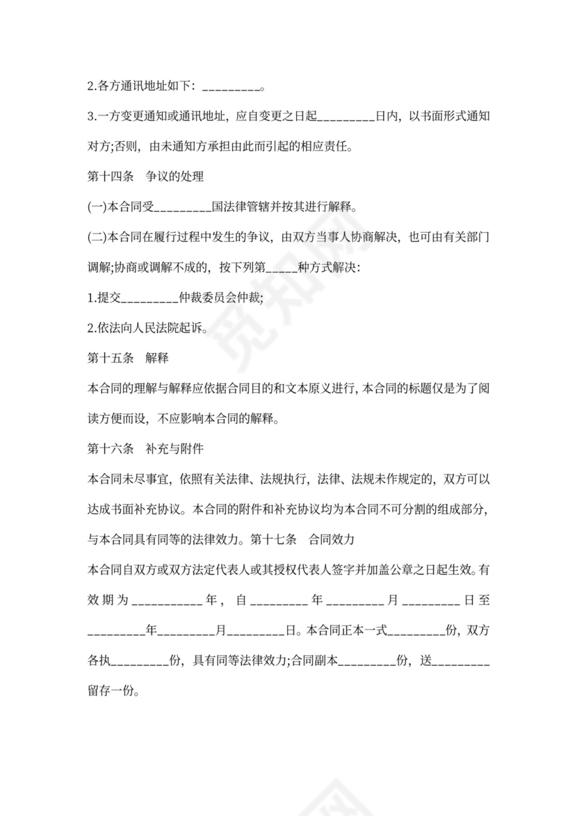 农资买卖合同范文