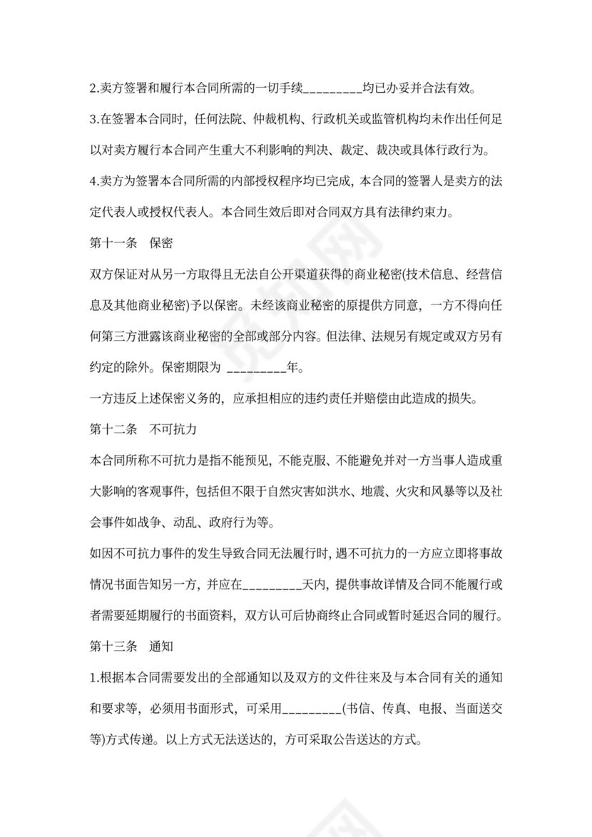 农资买卖合同范文