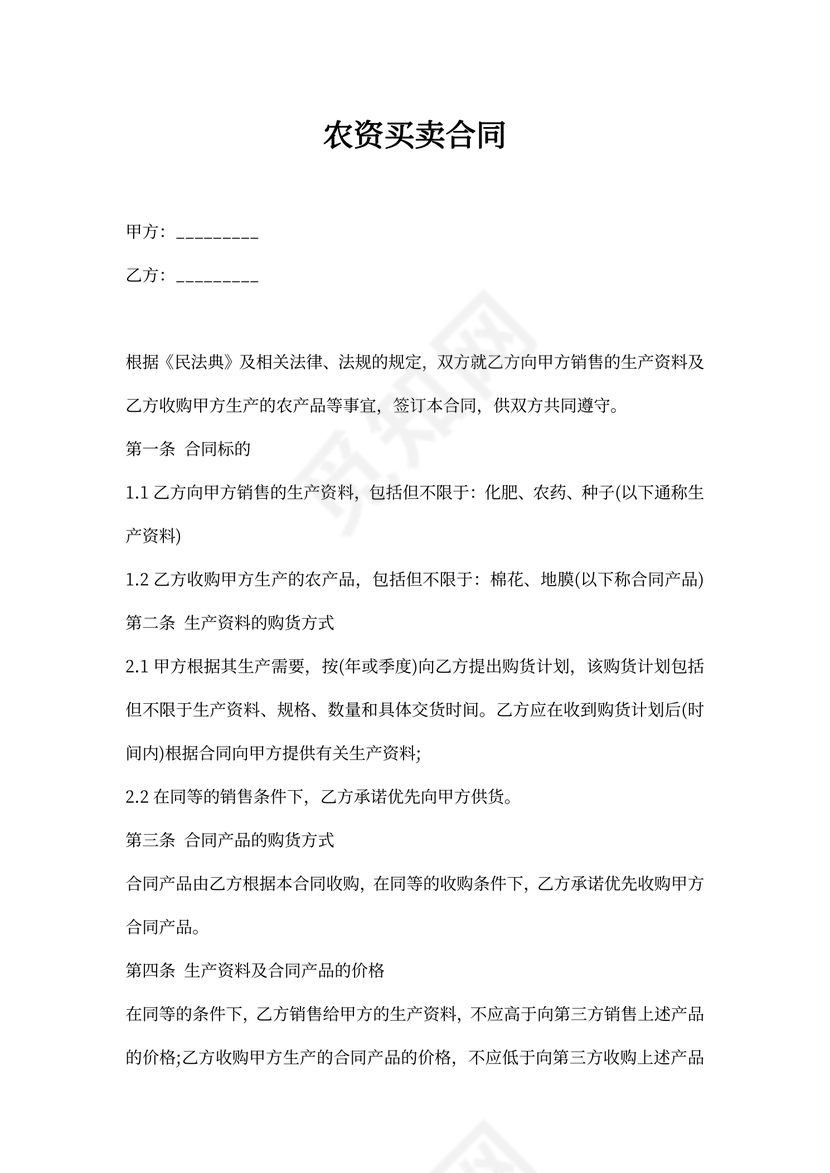 农资买卖合同模板