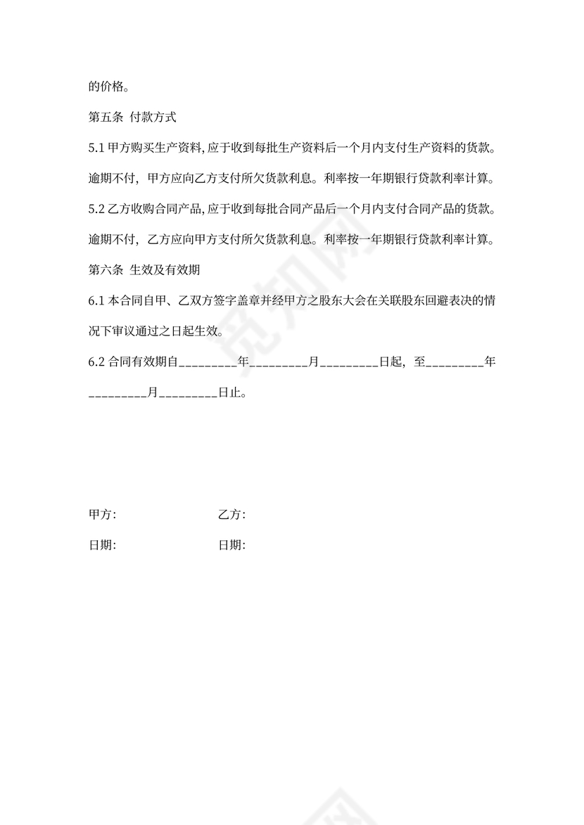 农资买卖合同模板