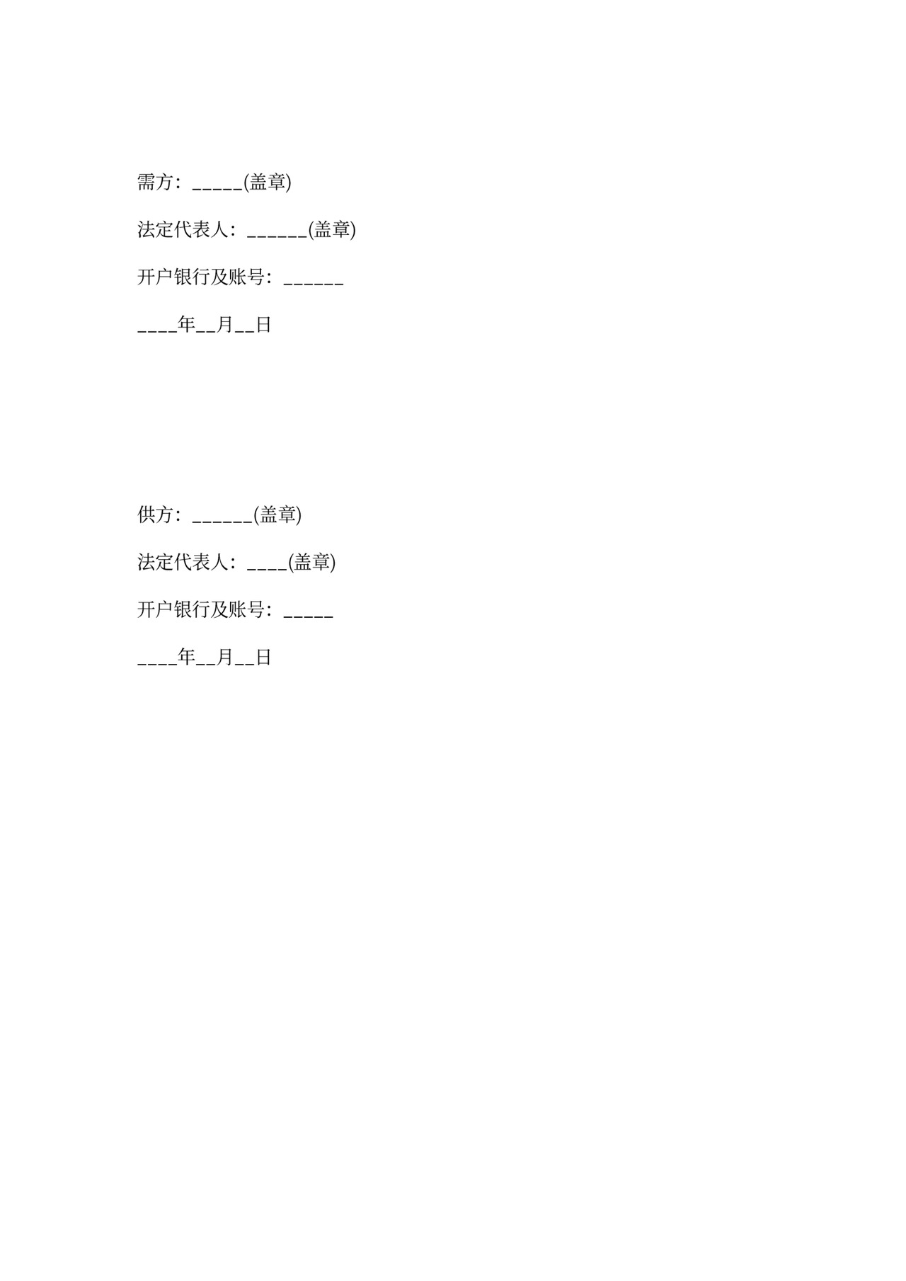 工矿企业买卖合同