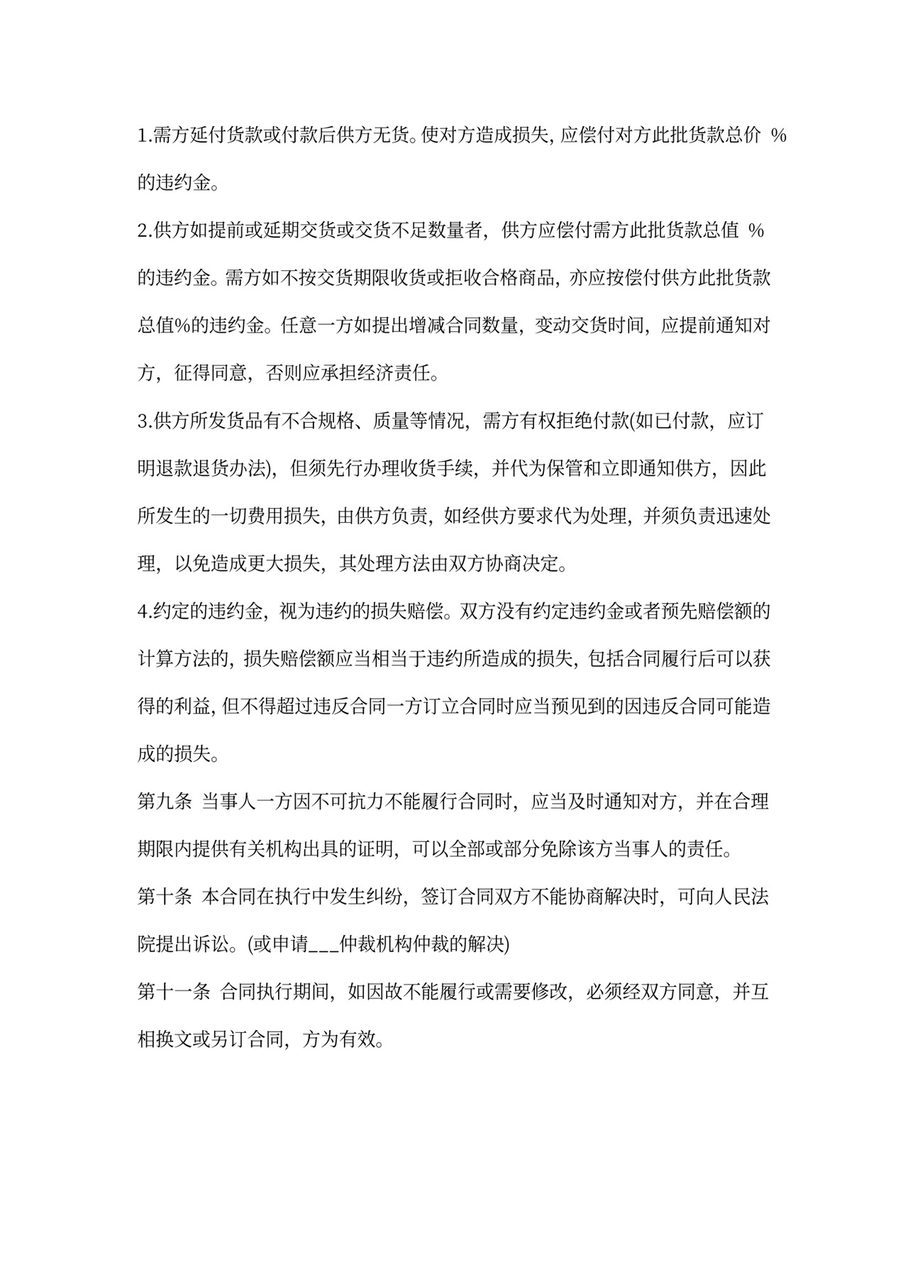 工矿企业买卖合同