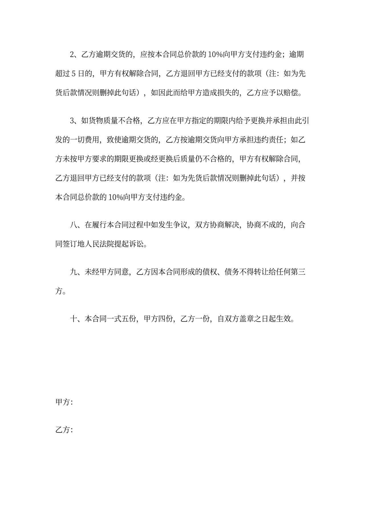 公司买卖合同范本