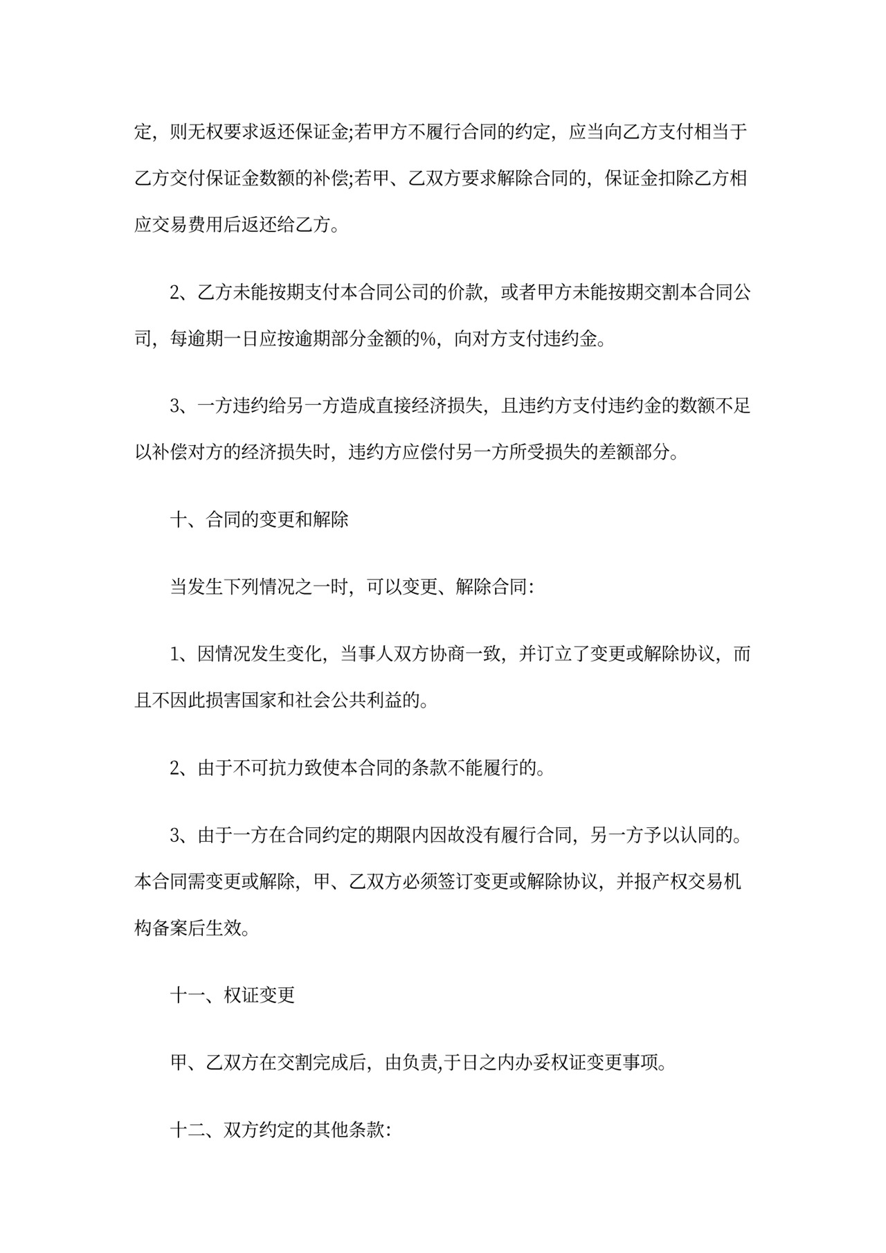 公司买卖合同范本