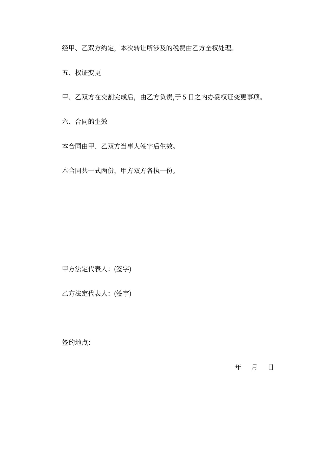 公司买卖合同范本