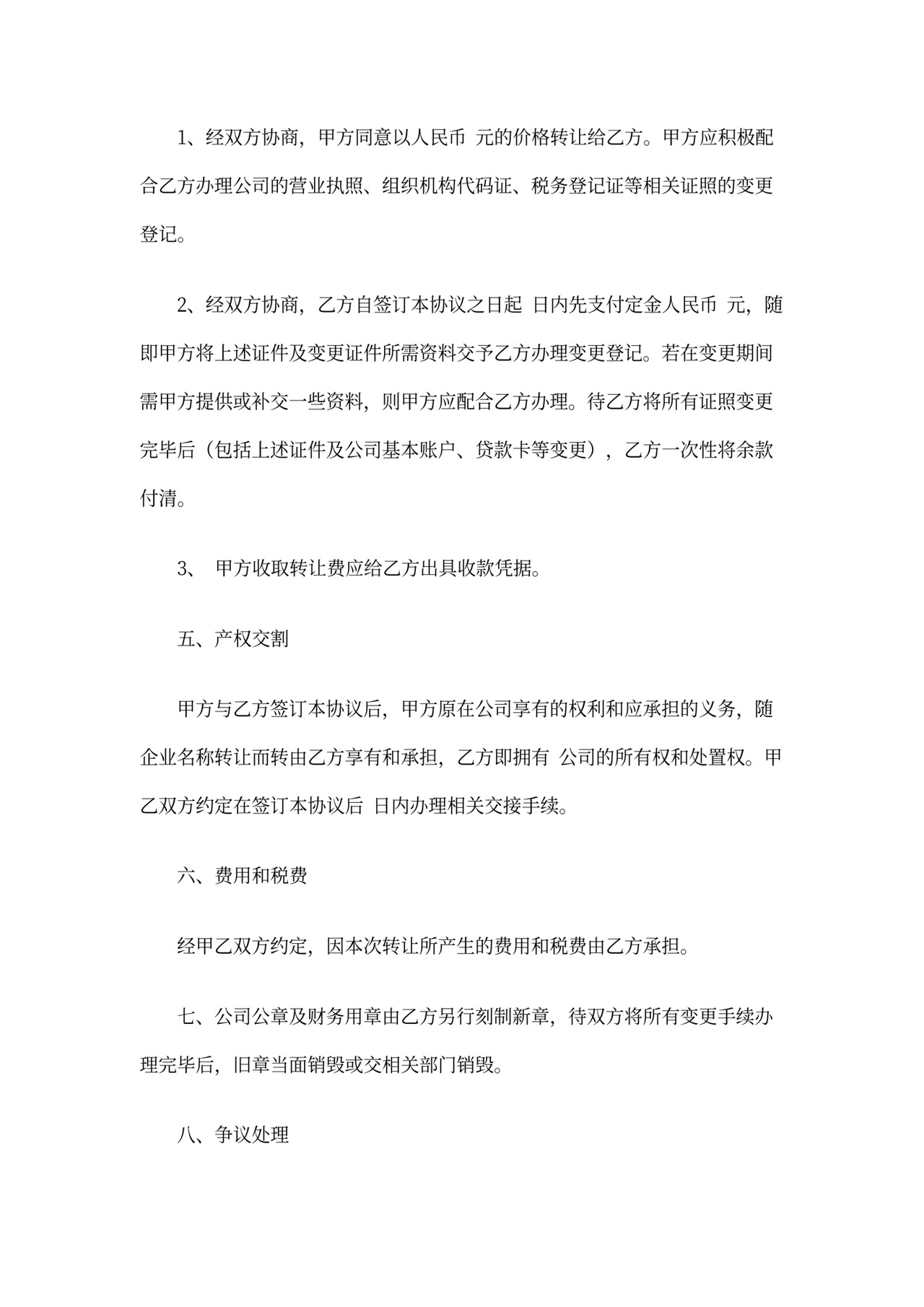 公司买卖合同范本