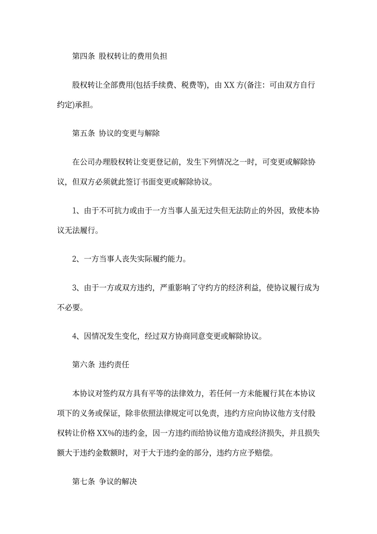 公司买卖合同范本