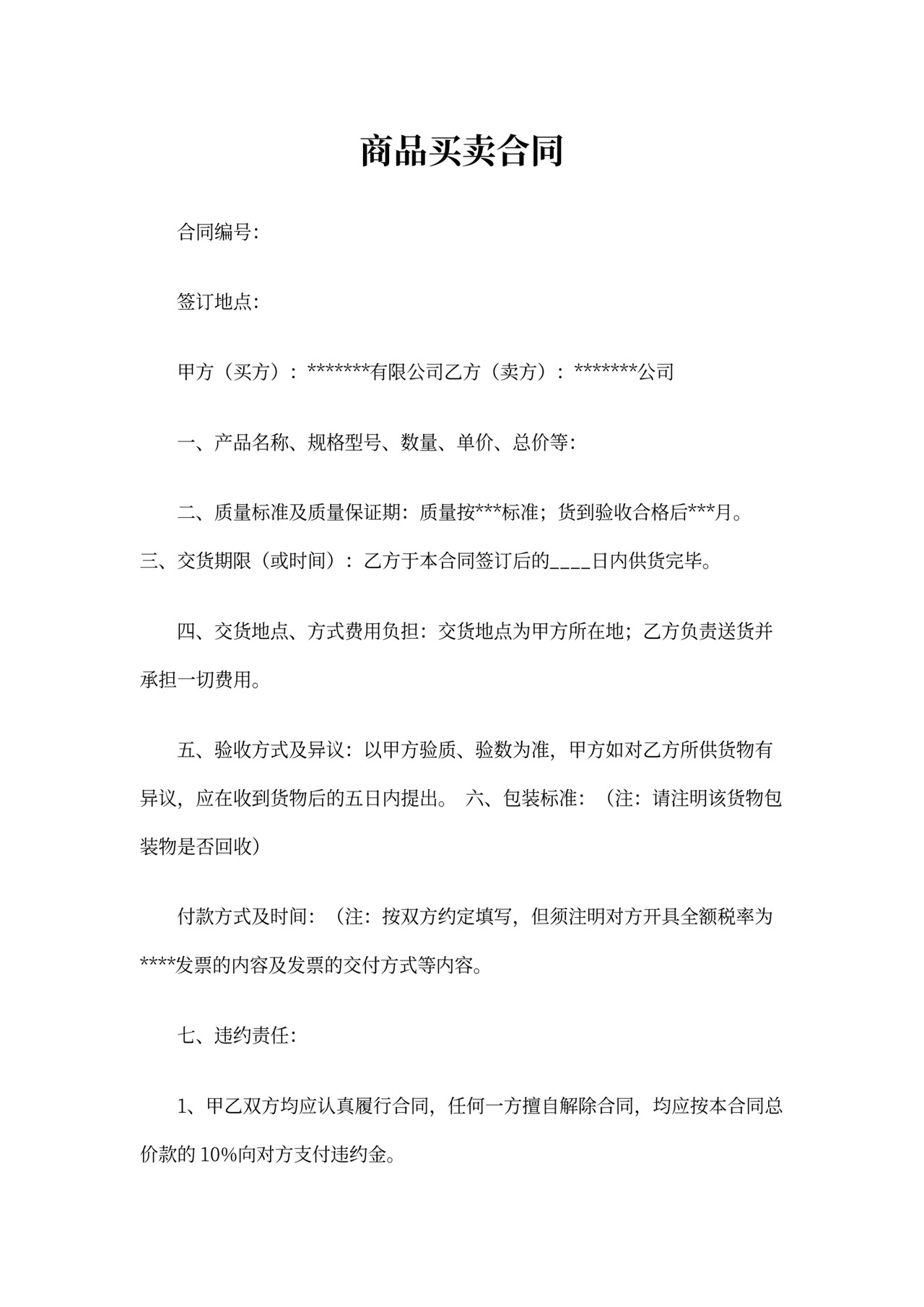 公司买卖合同范本