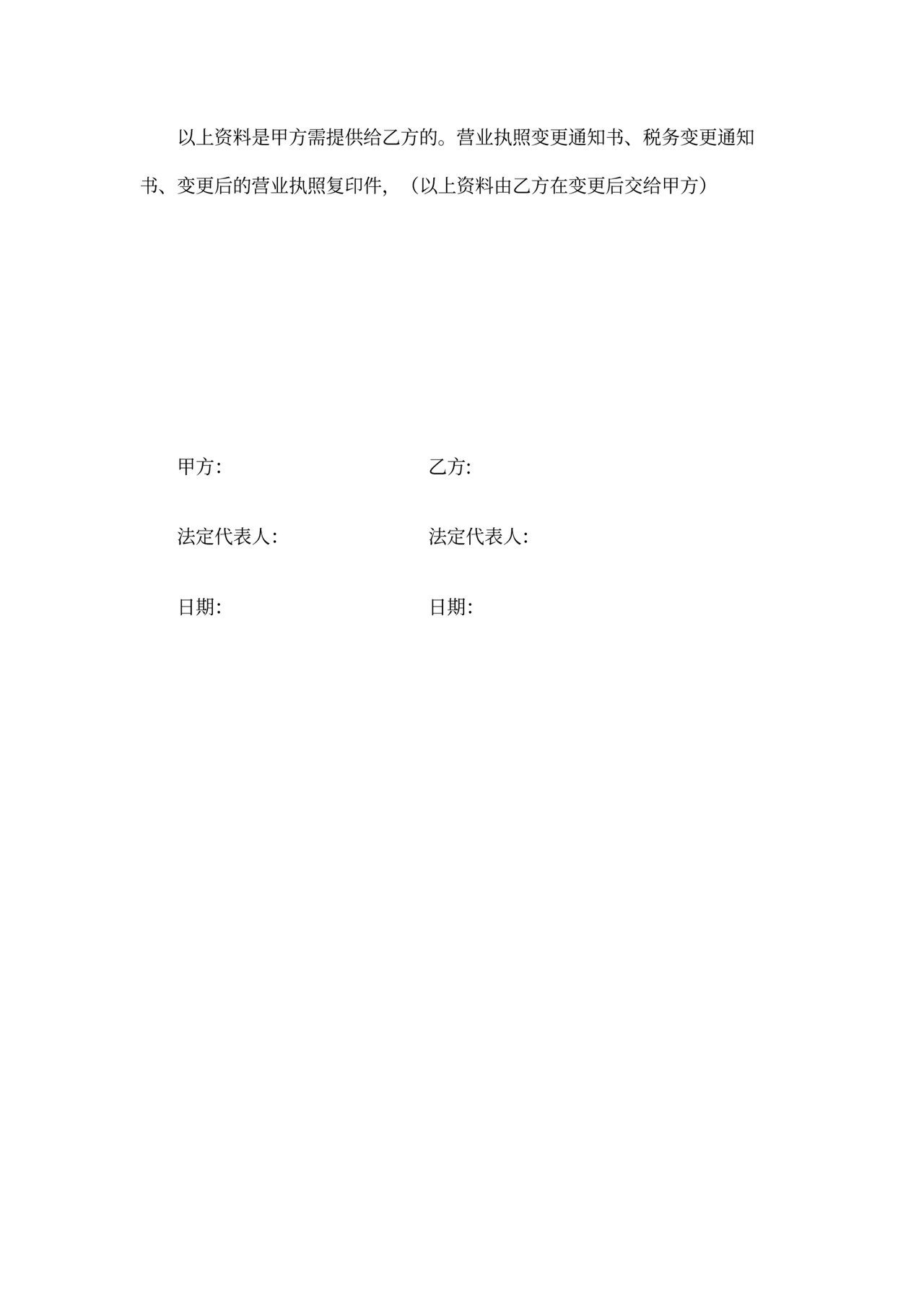 公司买卖合同范本