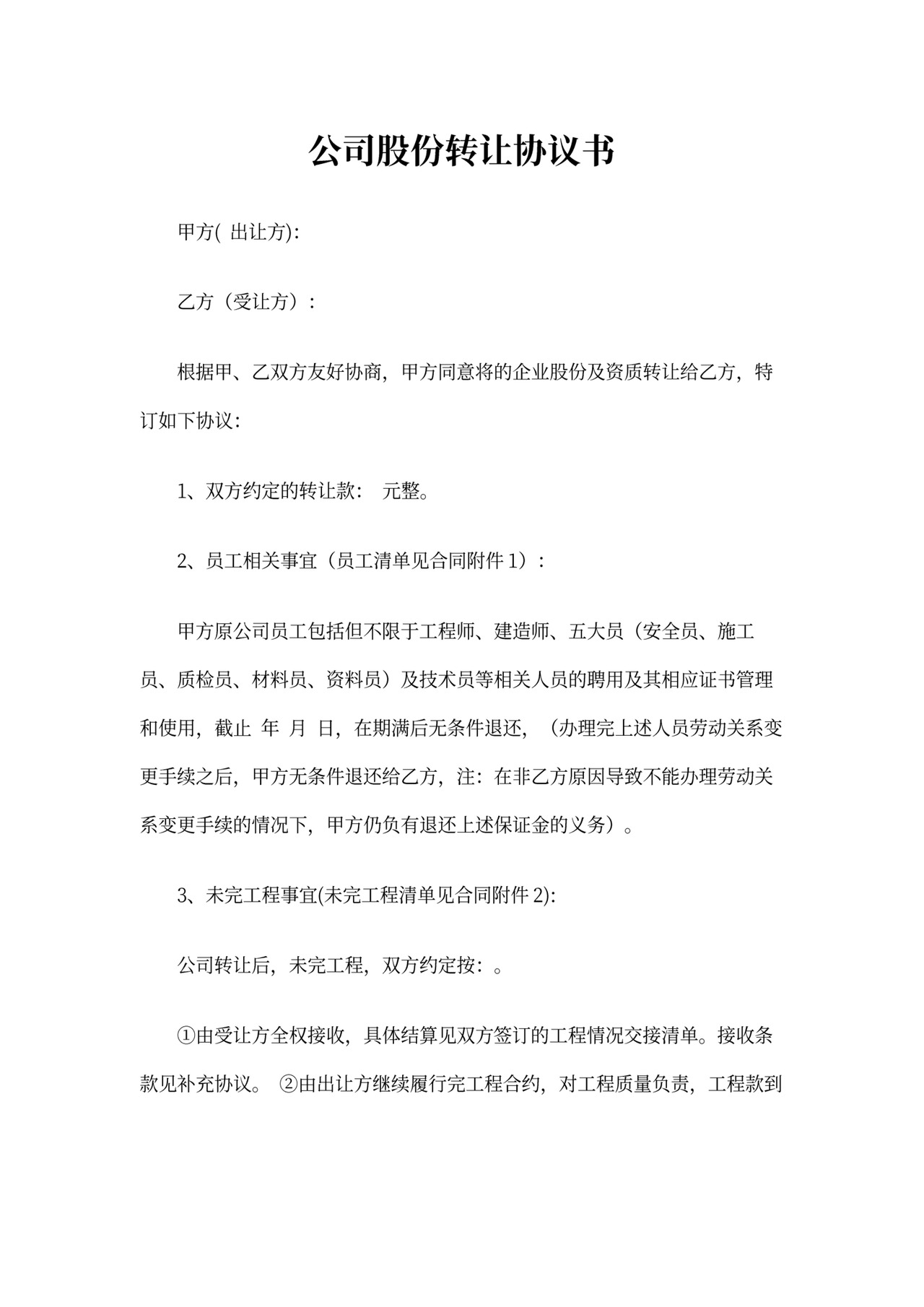 公司买卖合同范本