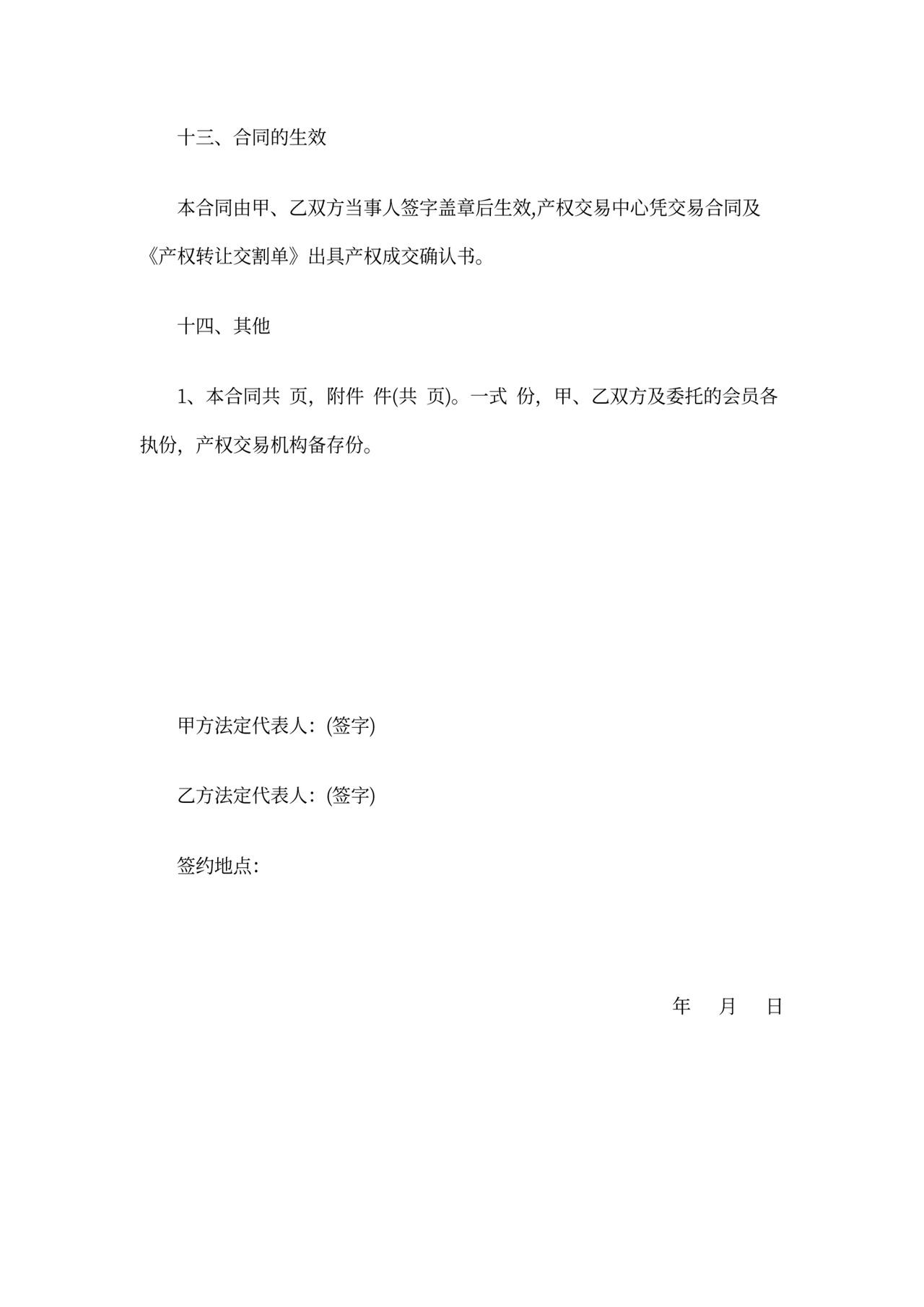 公司买卖合同范本