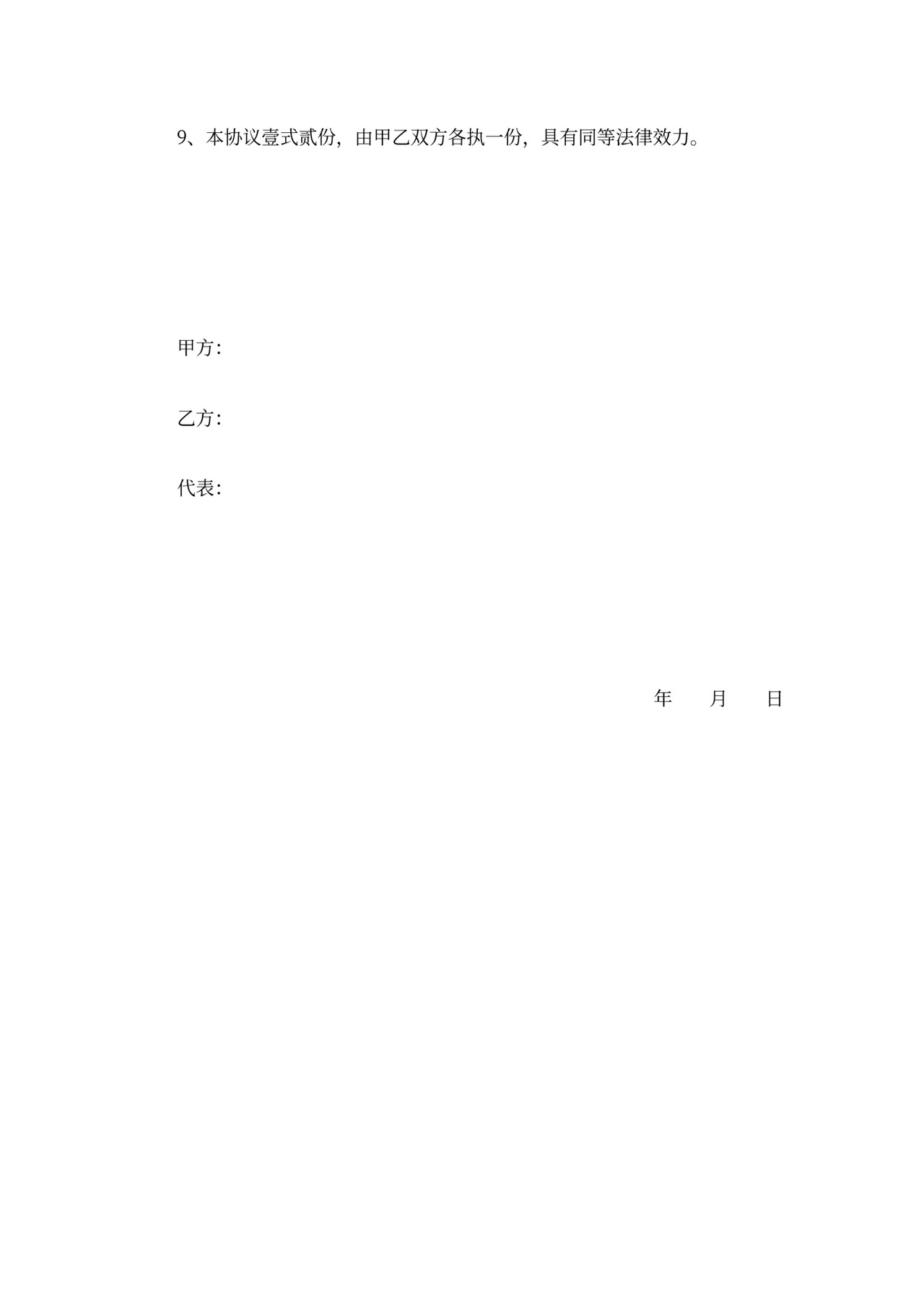 公司买卖合同范本