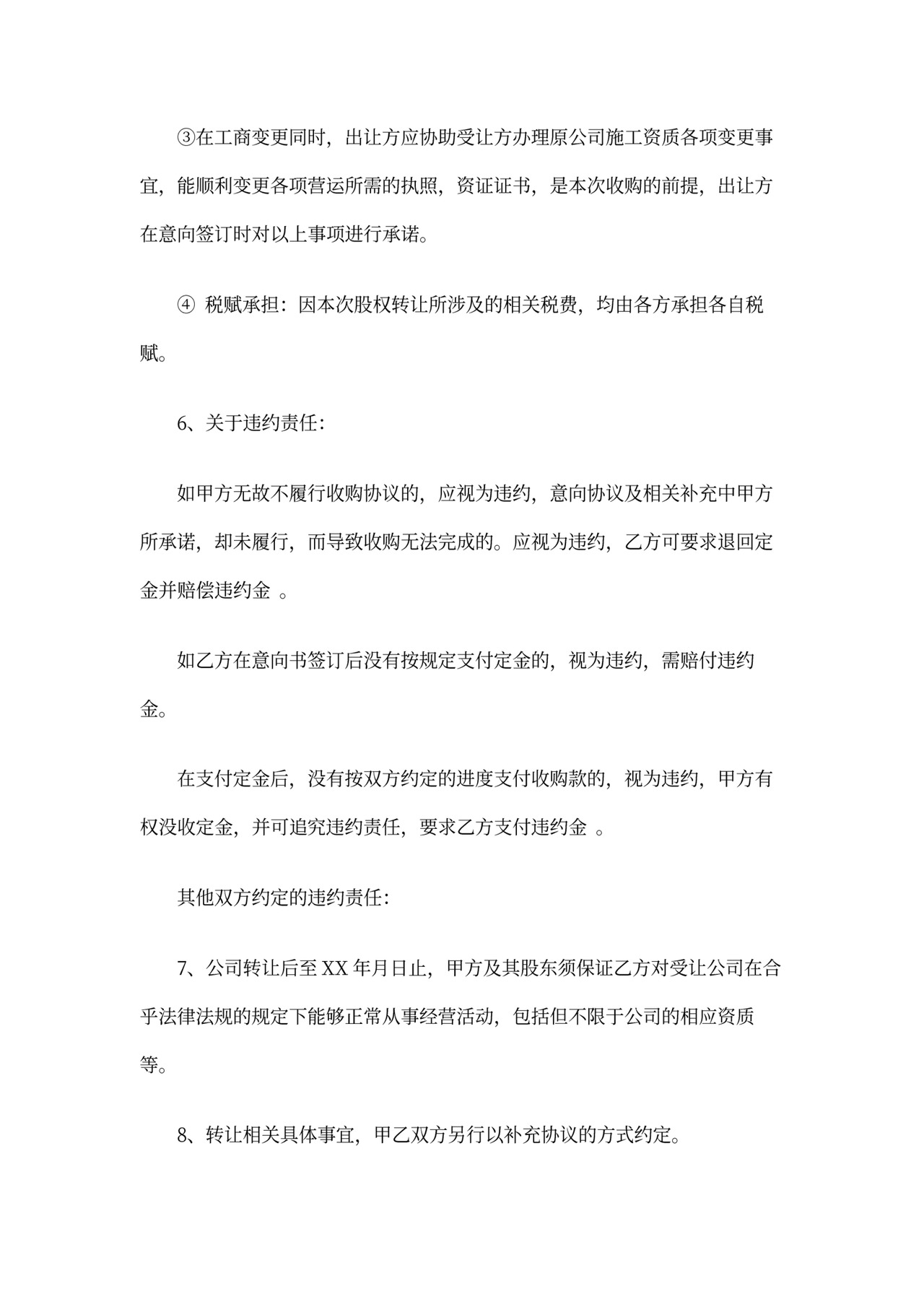 公司买卖合同范本