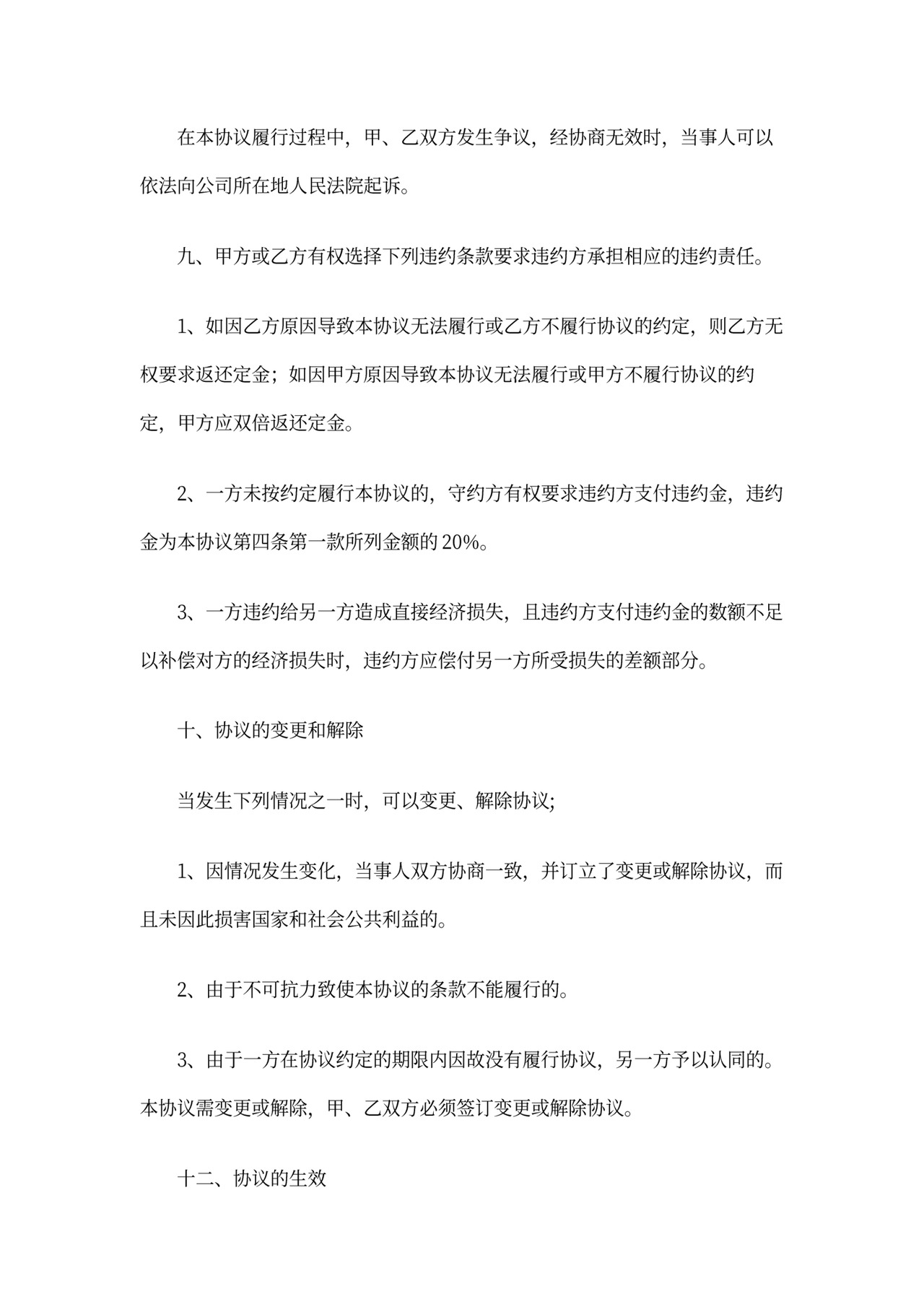 公司买卖合同范本