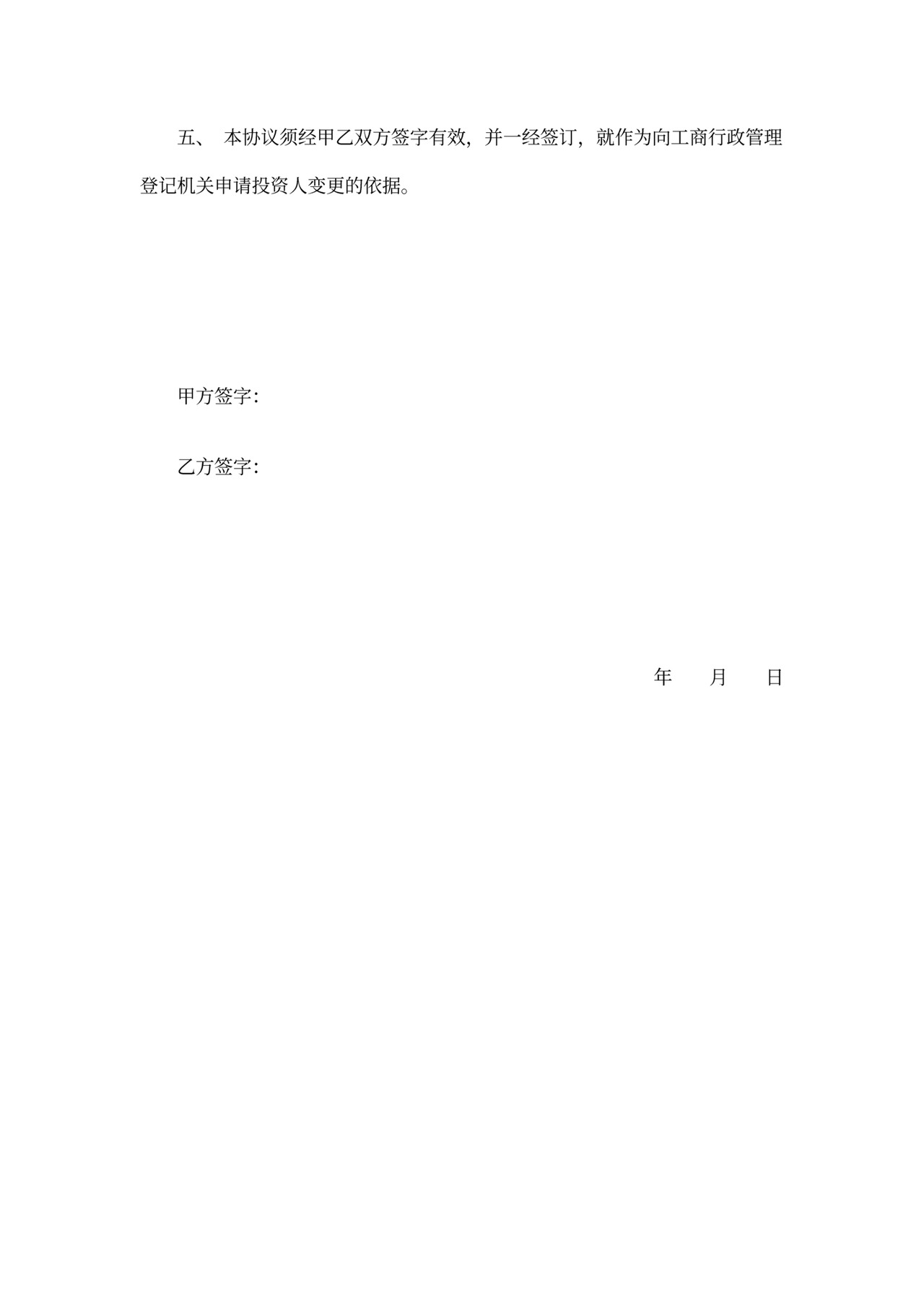 公司买卖合同范本