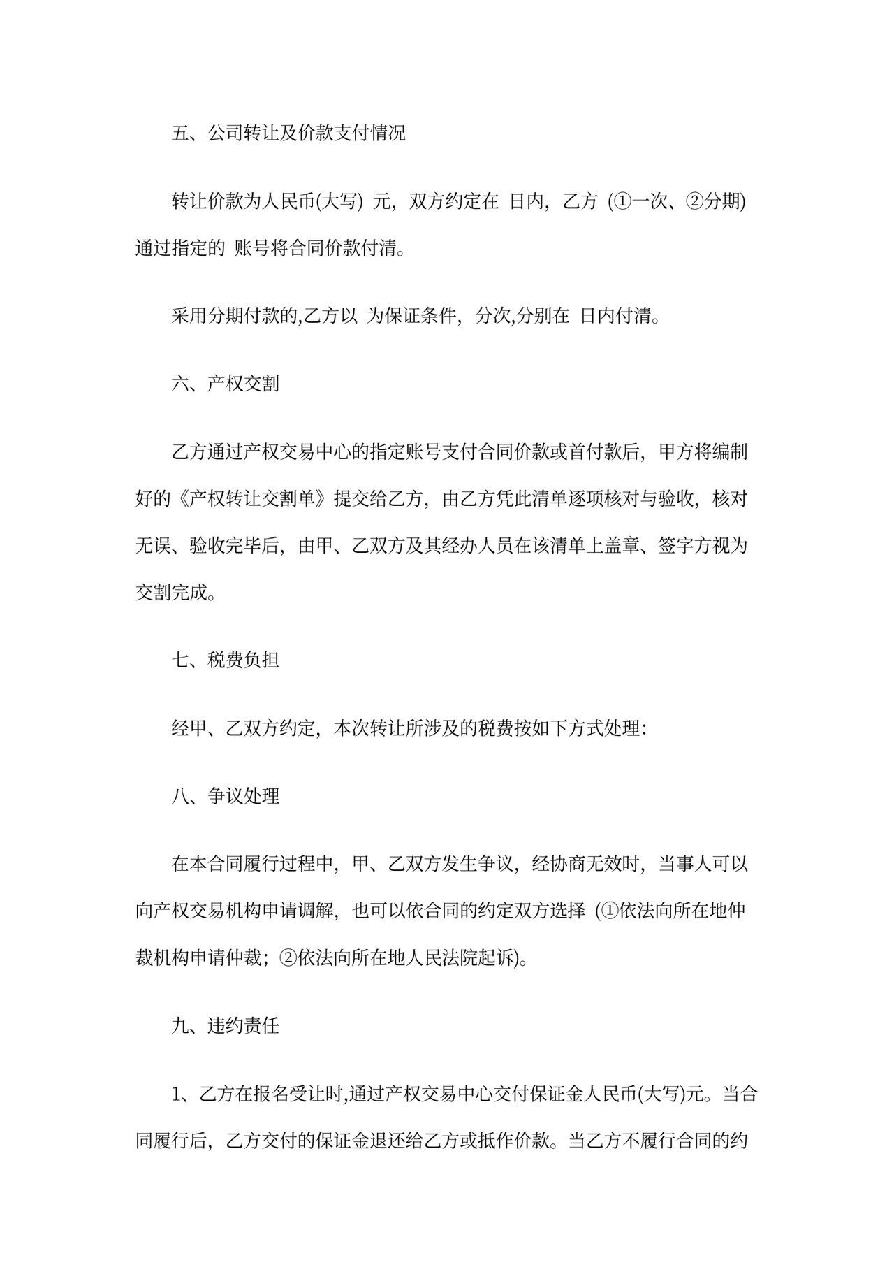 公司买卖合同范本