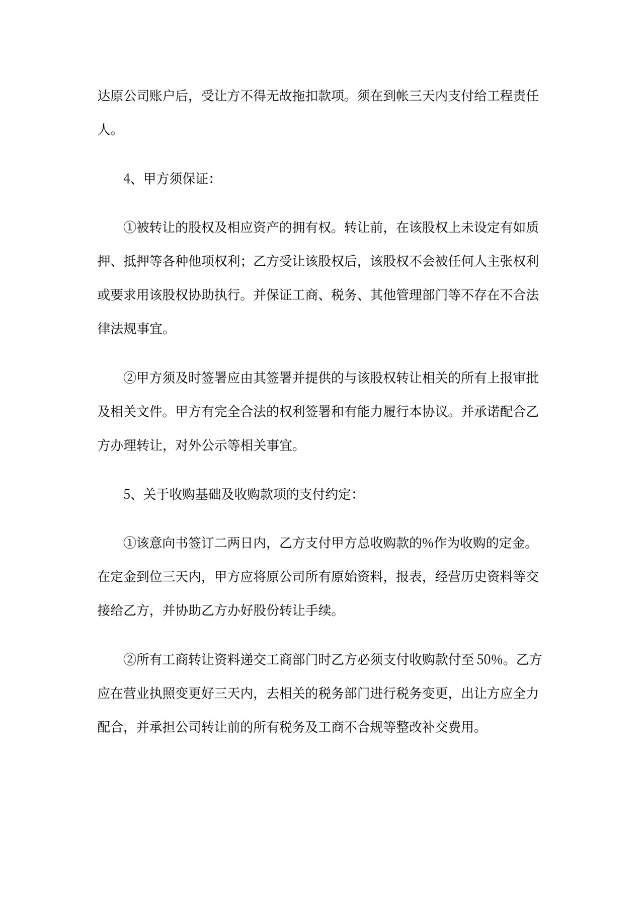 公司买卖合同范本