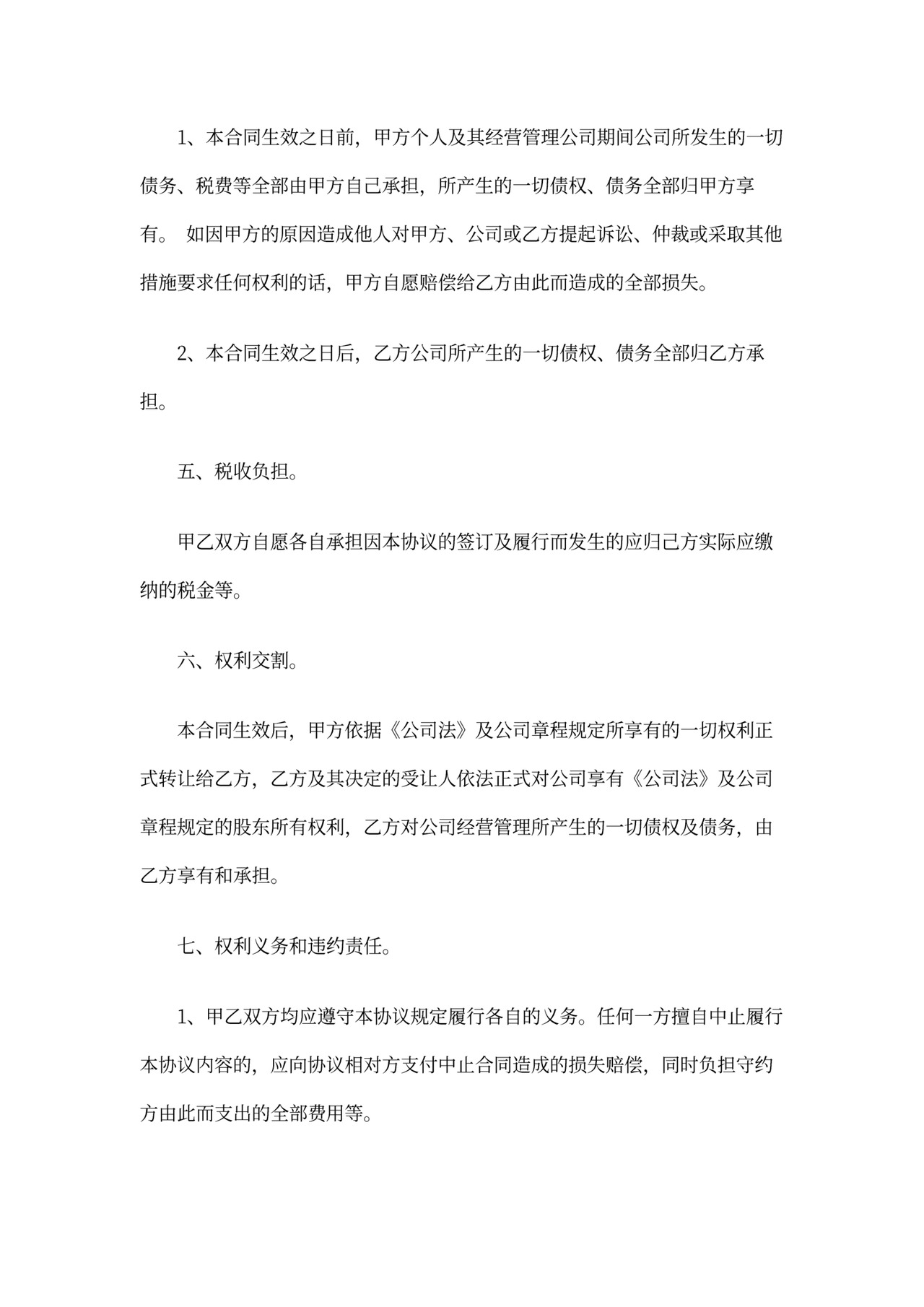 公司买卖合同范本