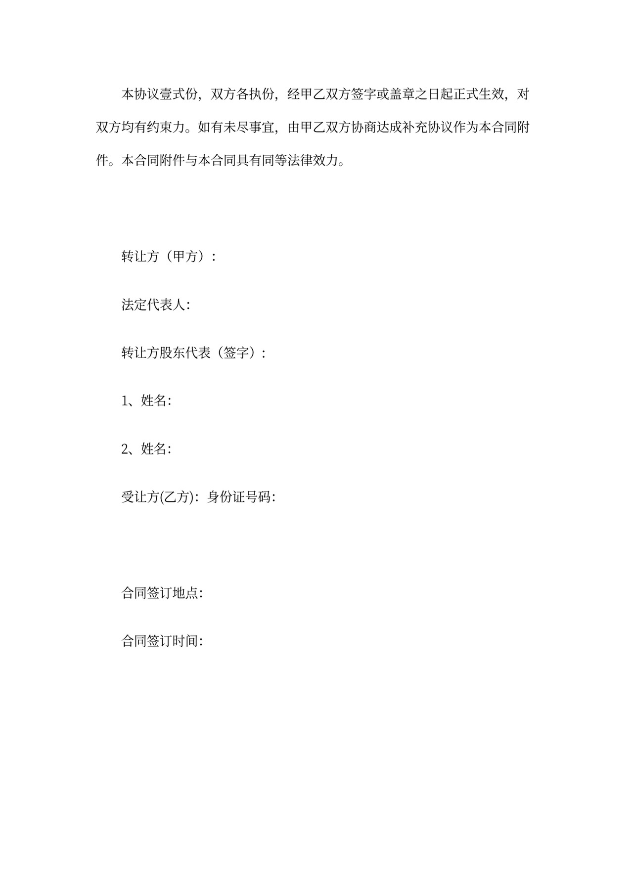 公司买卖合同范本