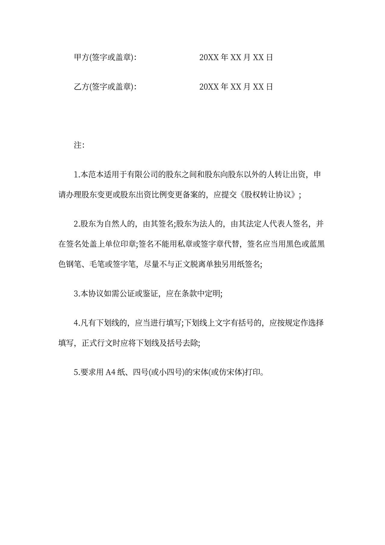 公司买卖合同范本