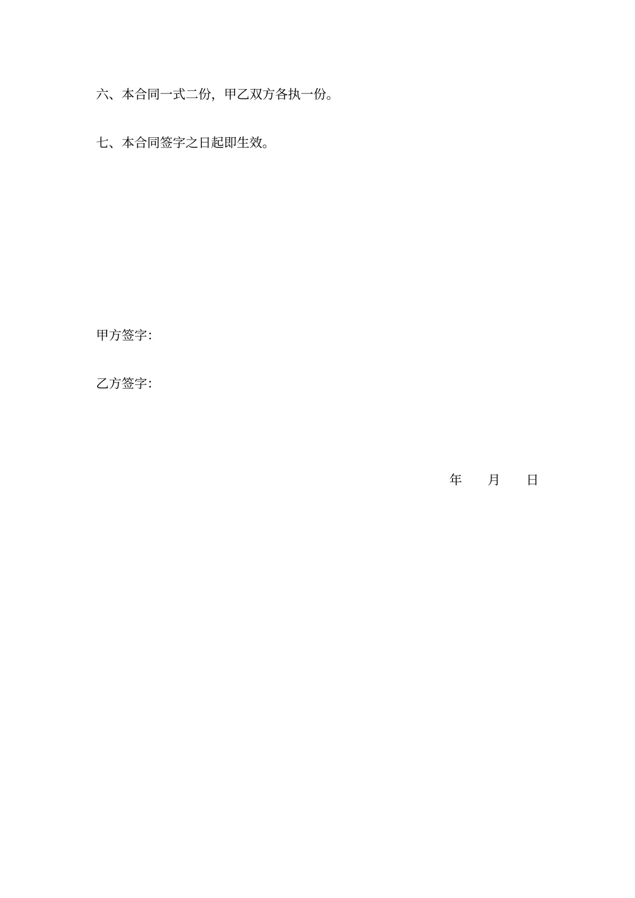 山林买卖合同书