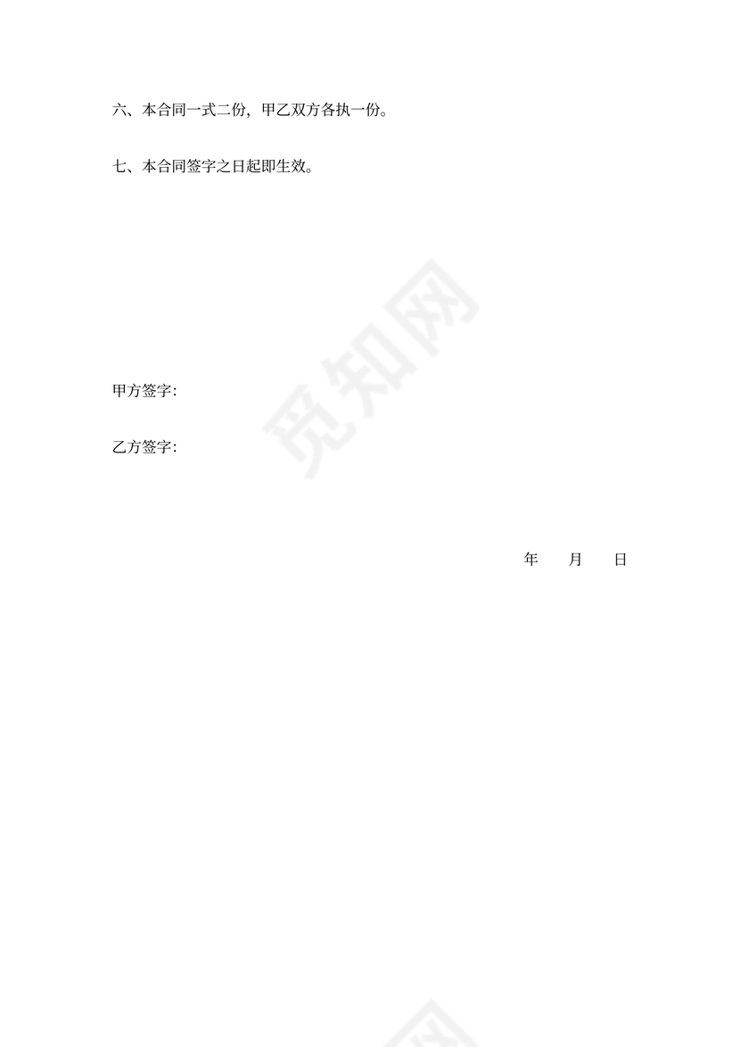 山林买卖合同书