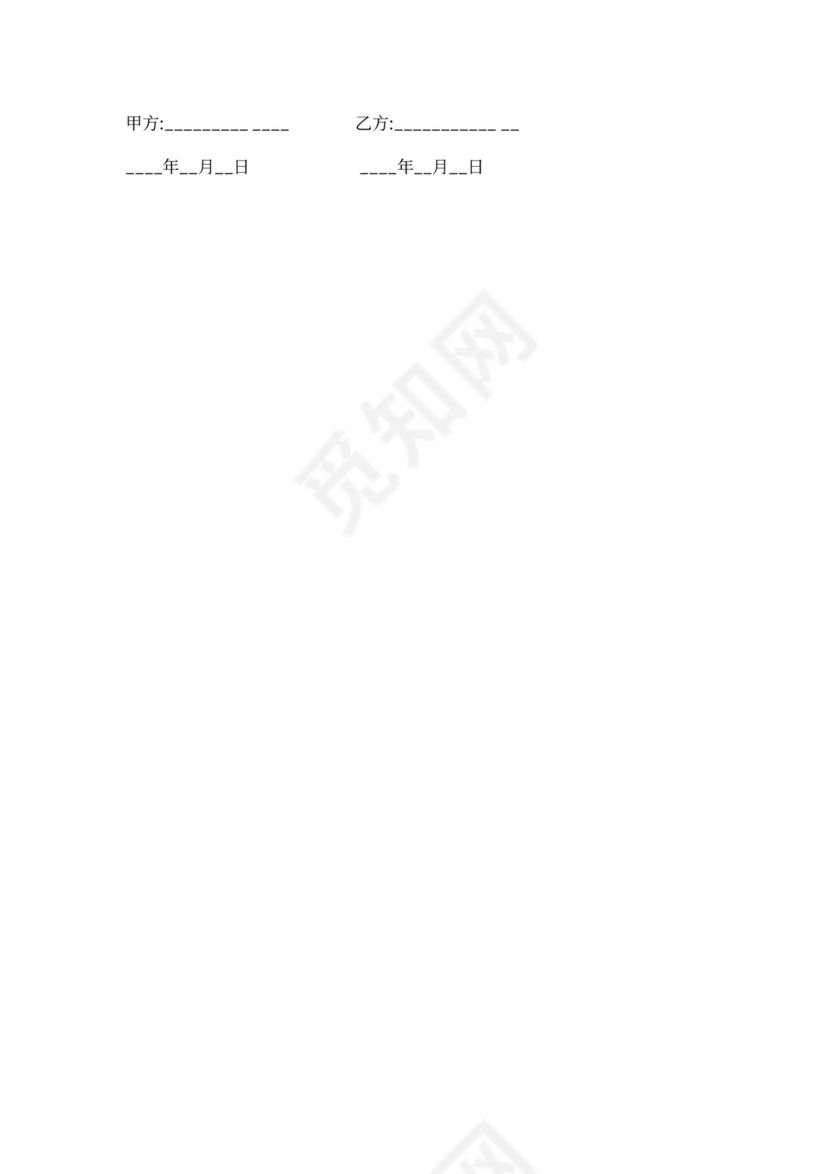 商业买卖合同模板