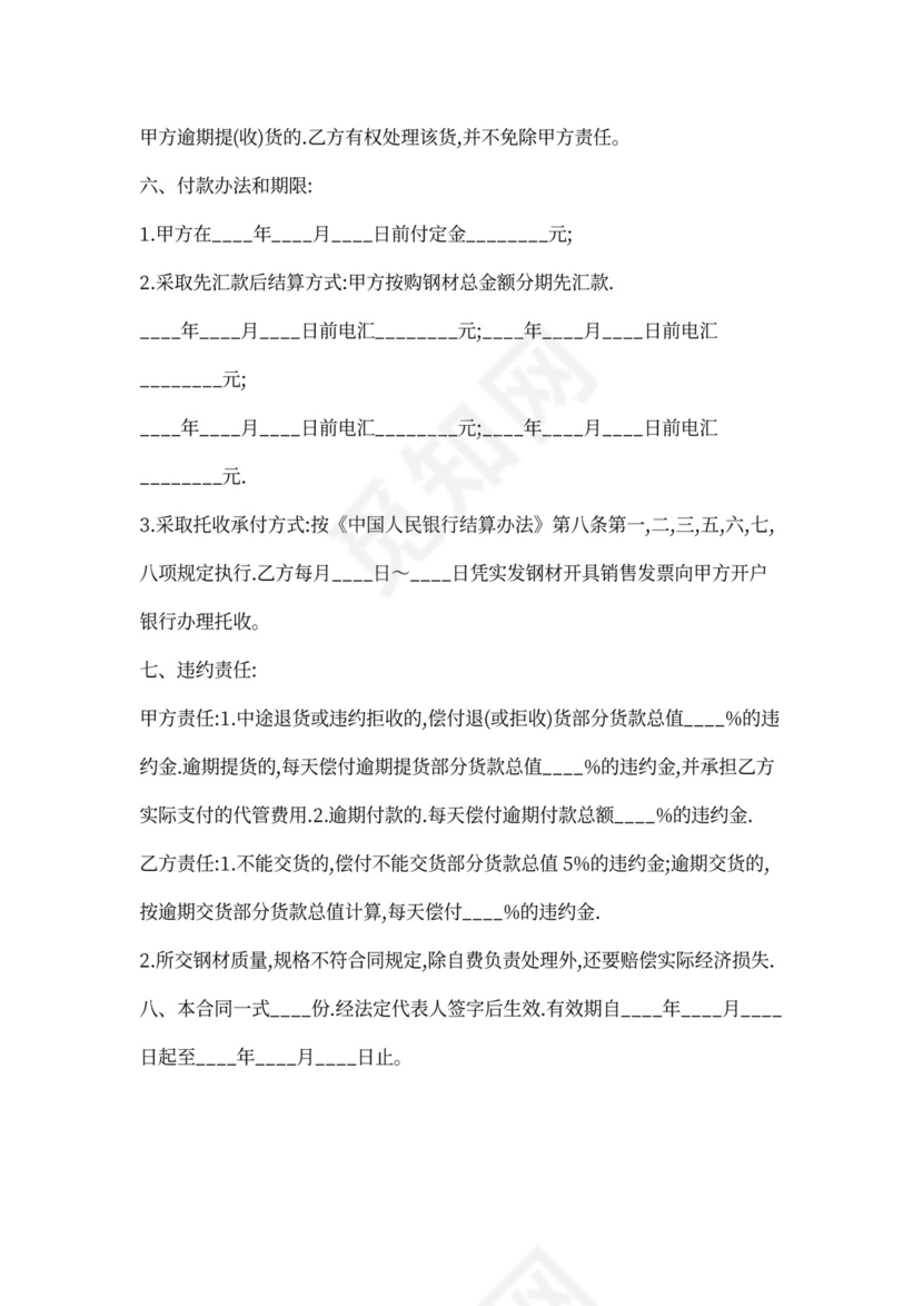 商业买卖合同模板