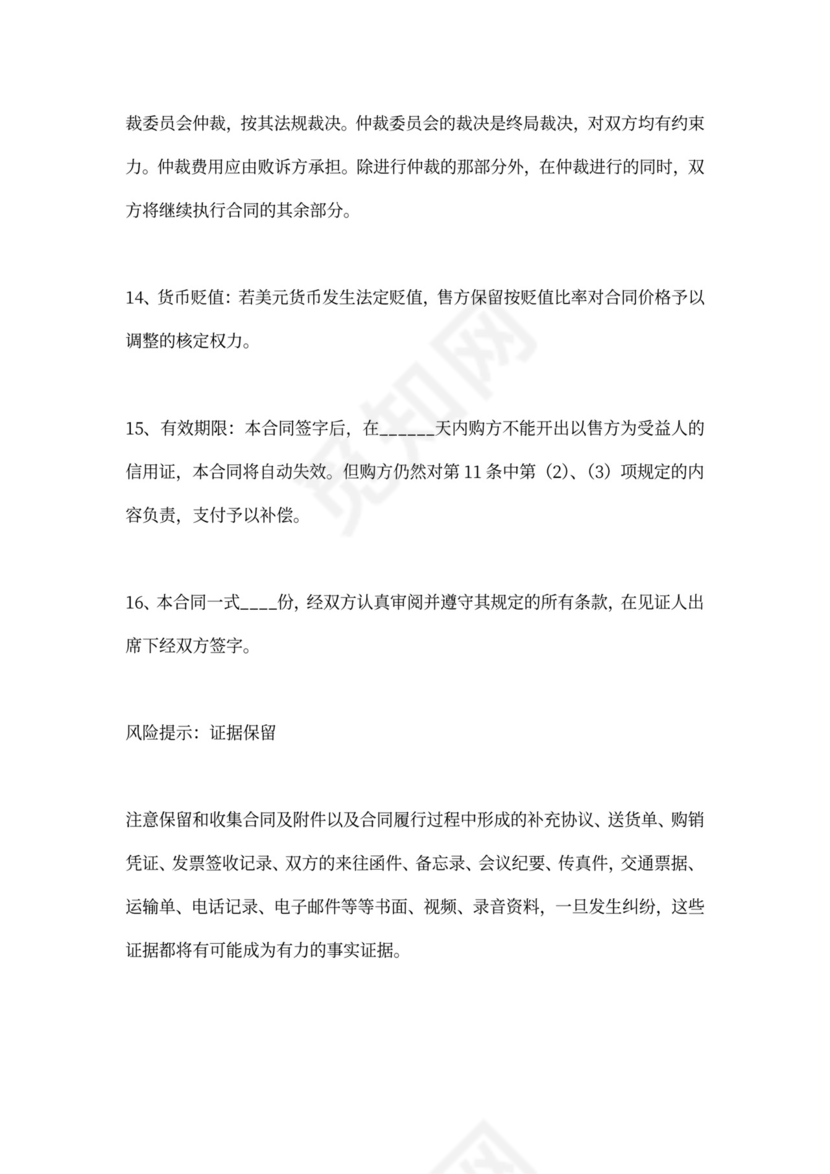 外贸边贸进出口买卖合同协议