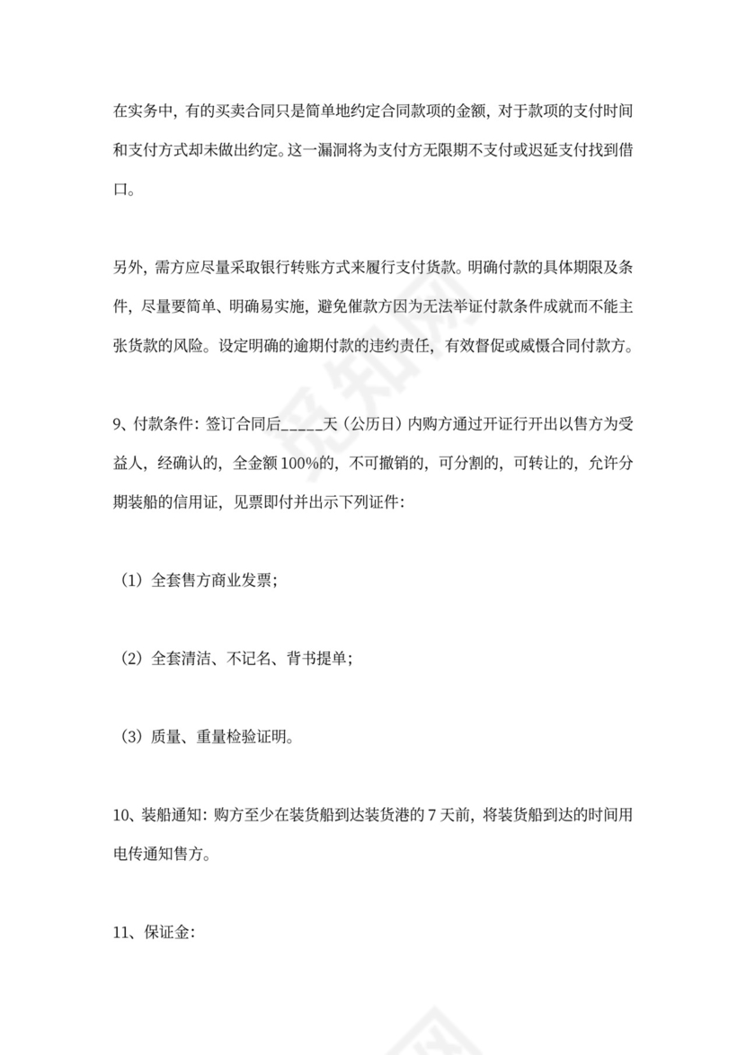 外贸边贸进出口买卖合同协议