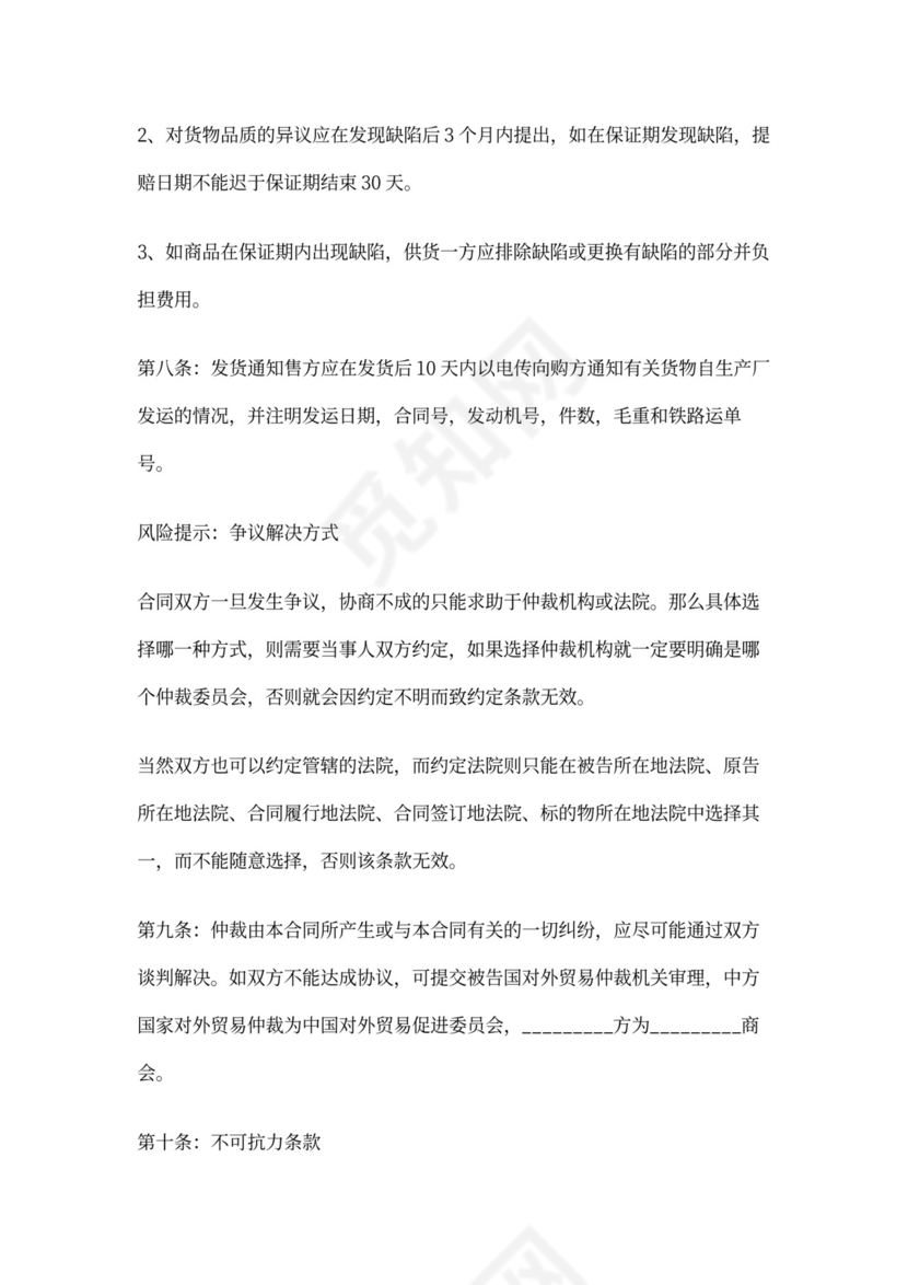 外贸买卖合同书