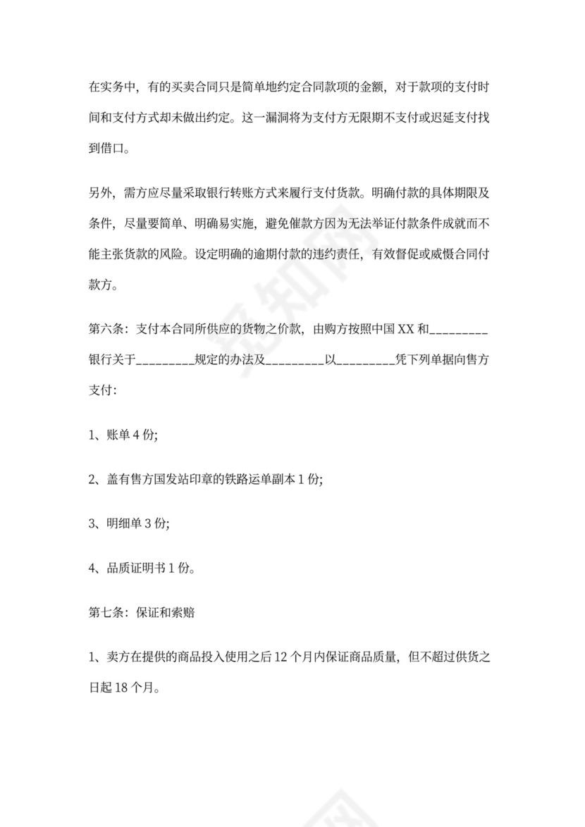 外贸买卖合同书