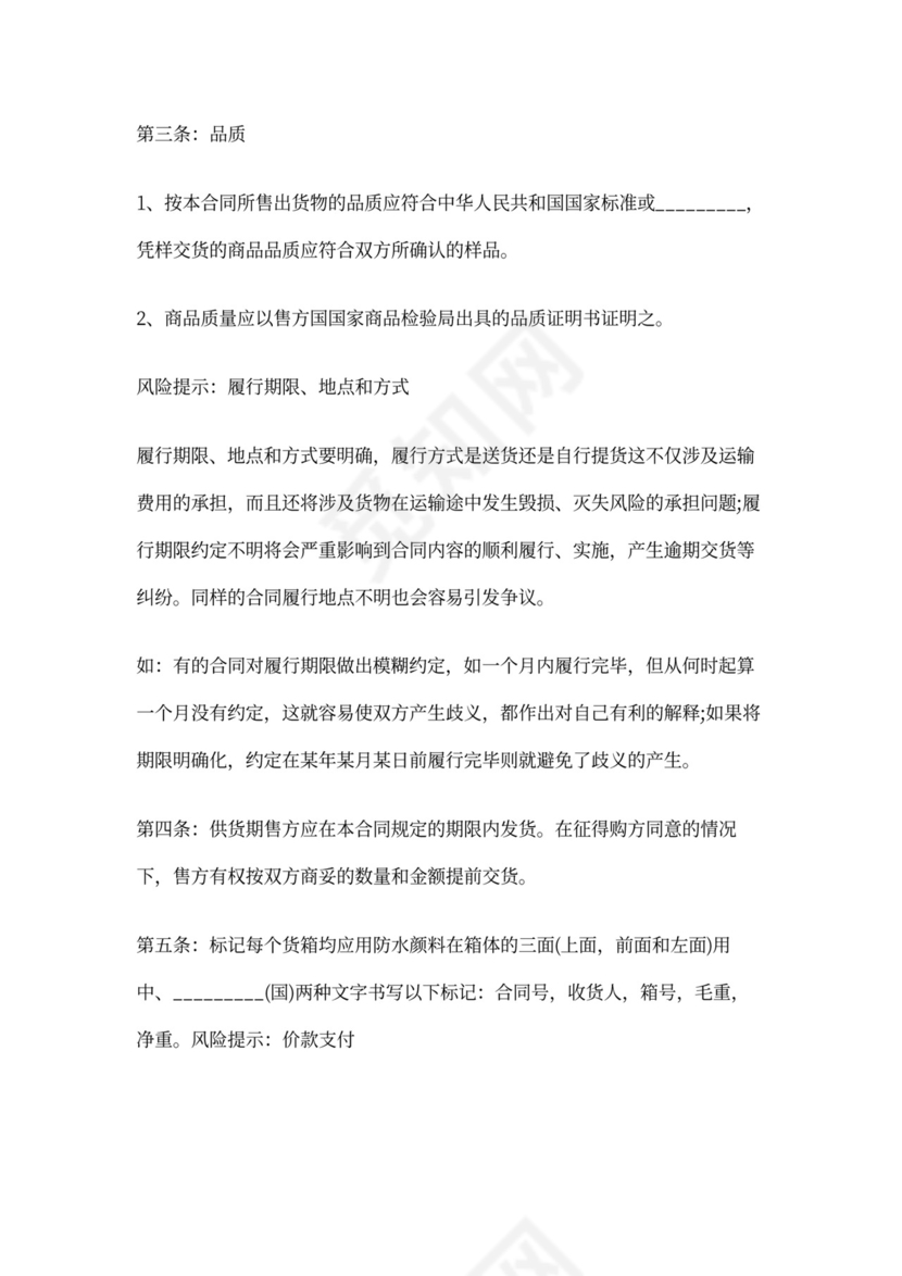 外贸买卖合同书