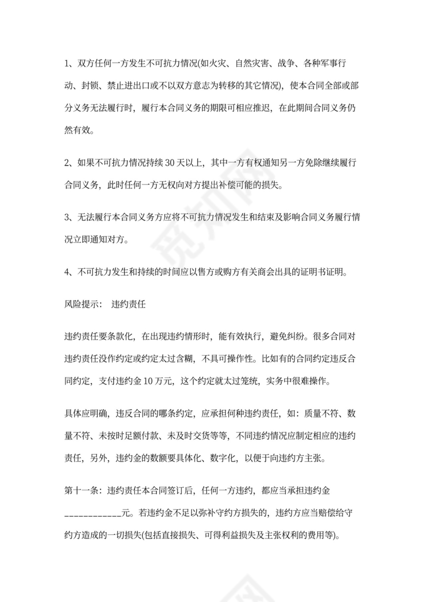 外贸买卖合同书