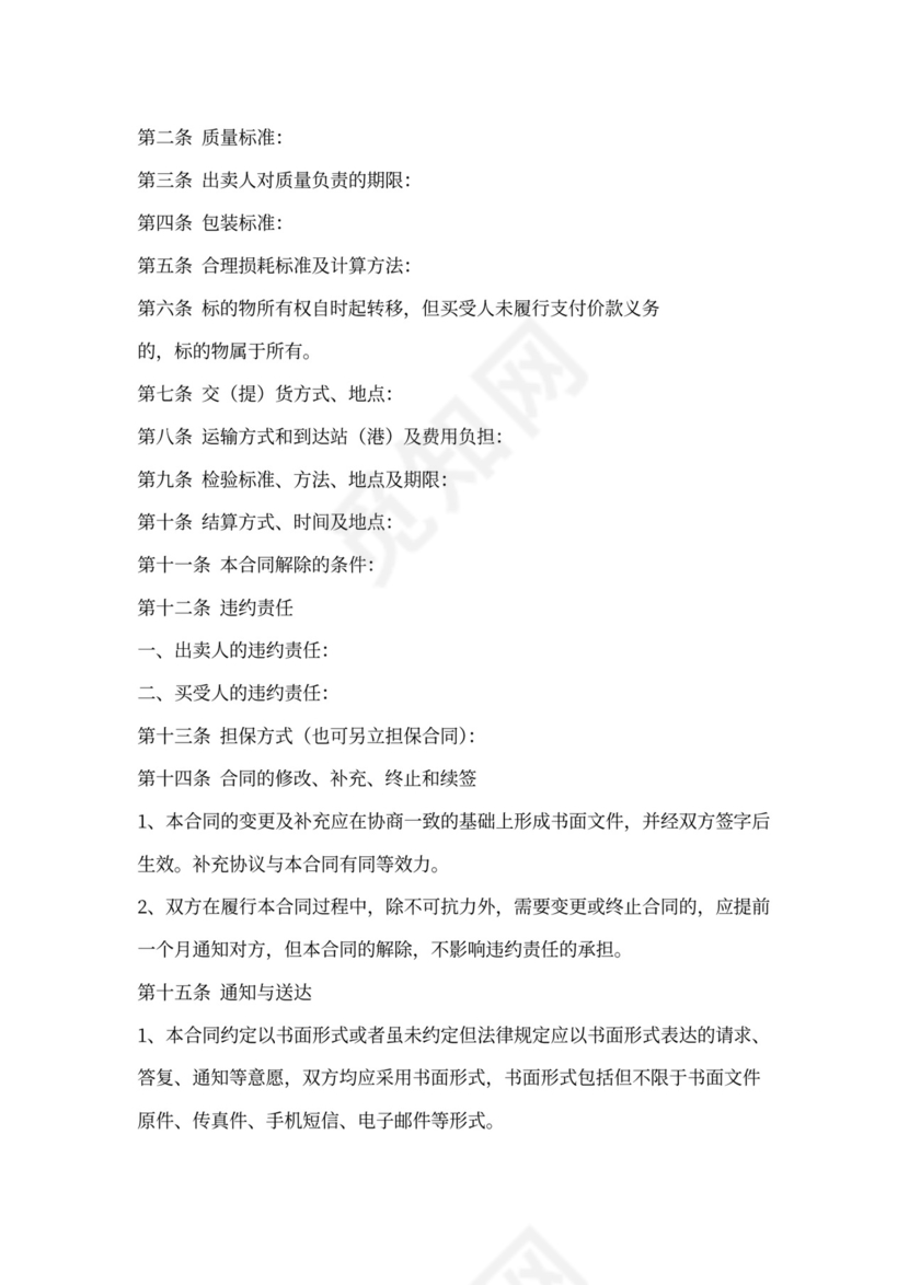 一般买卖合同范本