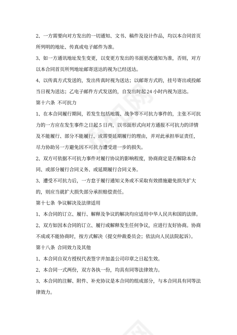 一般买卖合同范本