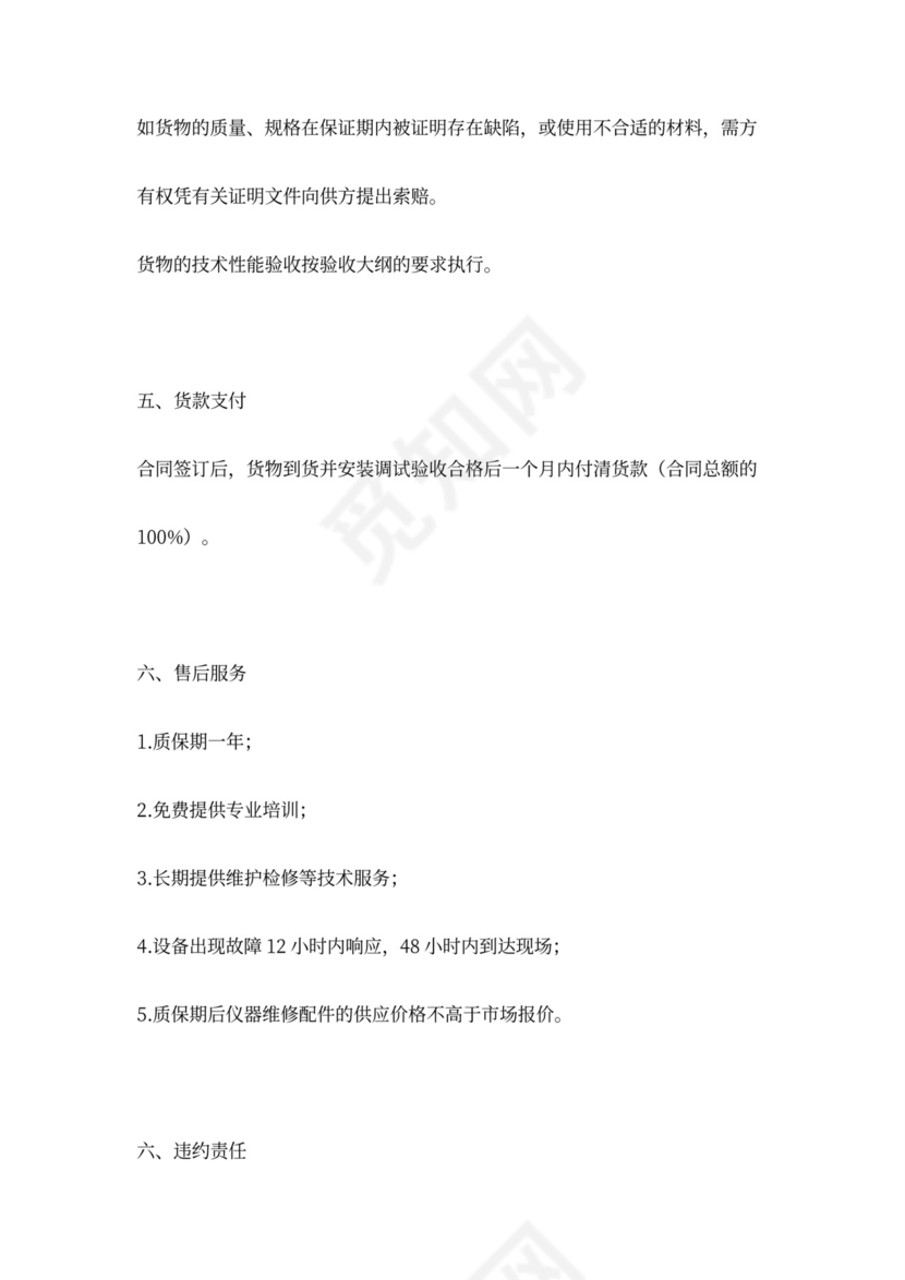 仪器设备买卖合同